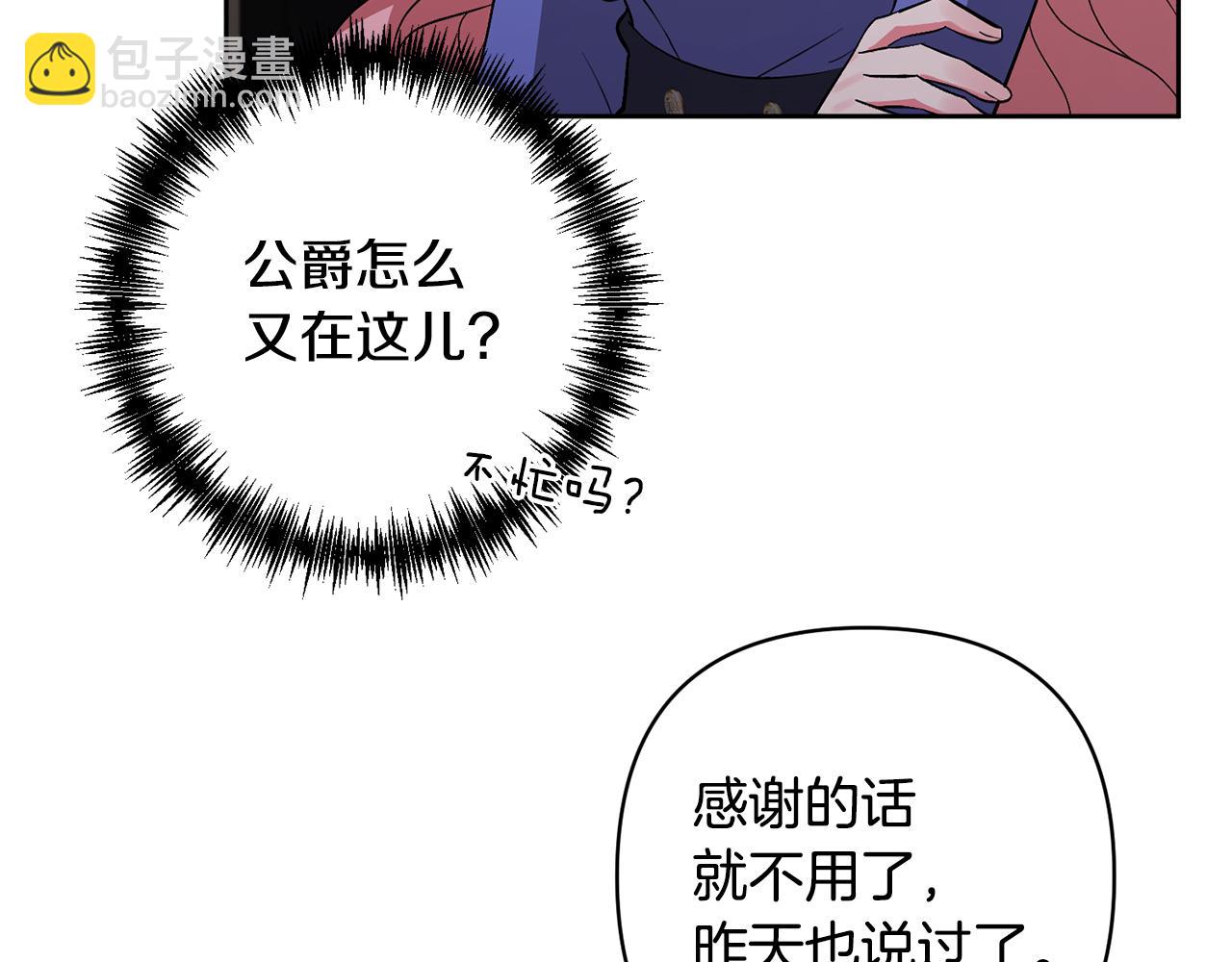 領養男主後把他寵大 - 第4話 新工作(3/5) - 8