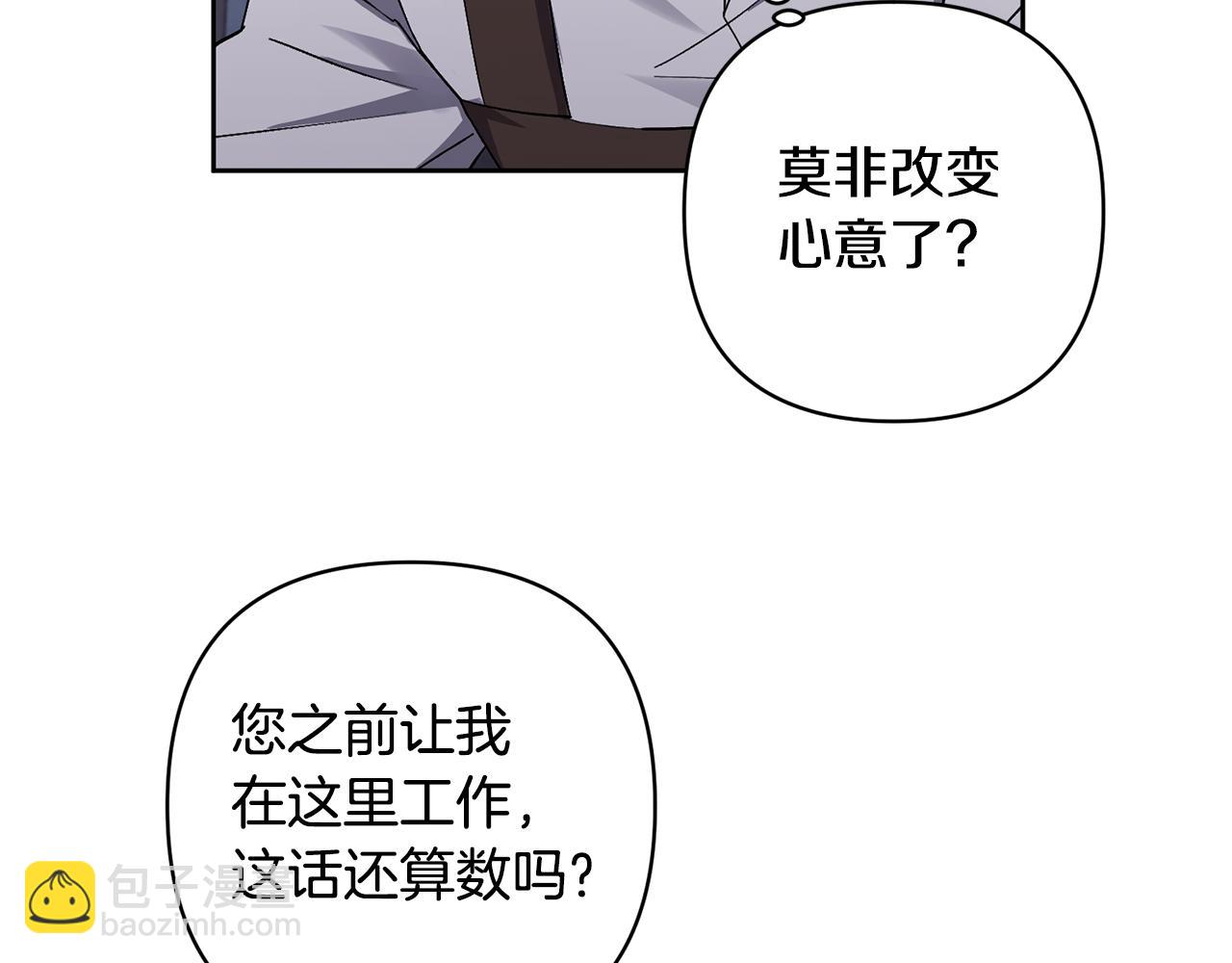 領養男主後把他寵大 - 第4話 新工作(3/5) - 5