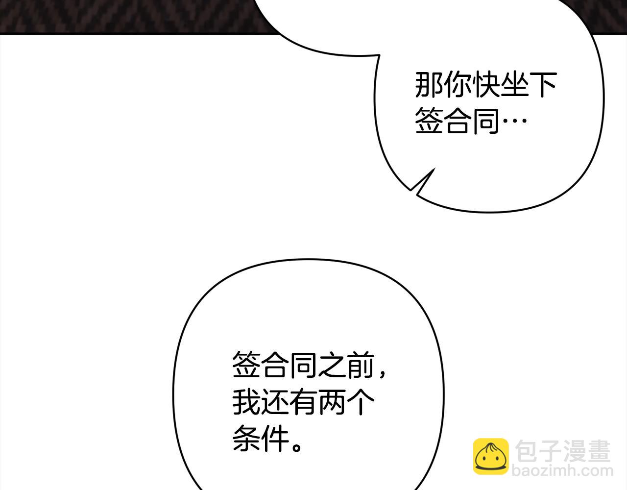 領養男主後把他寵大 - 第4話 新工作(3/5) - 3