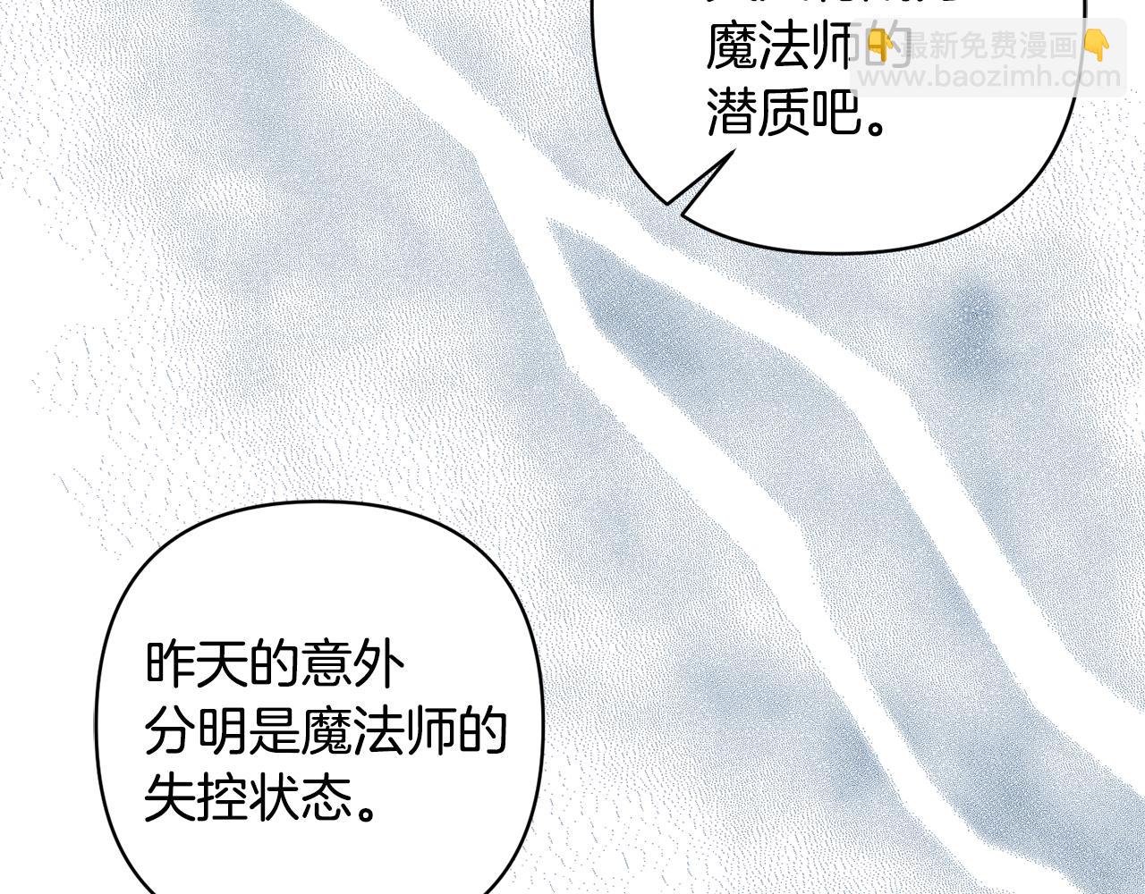 領養男主後把他寵大 - 第4話 新工作(4/5) - 3