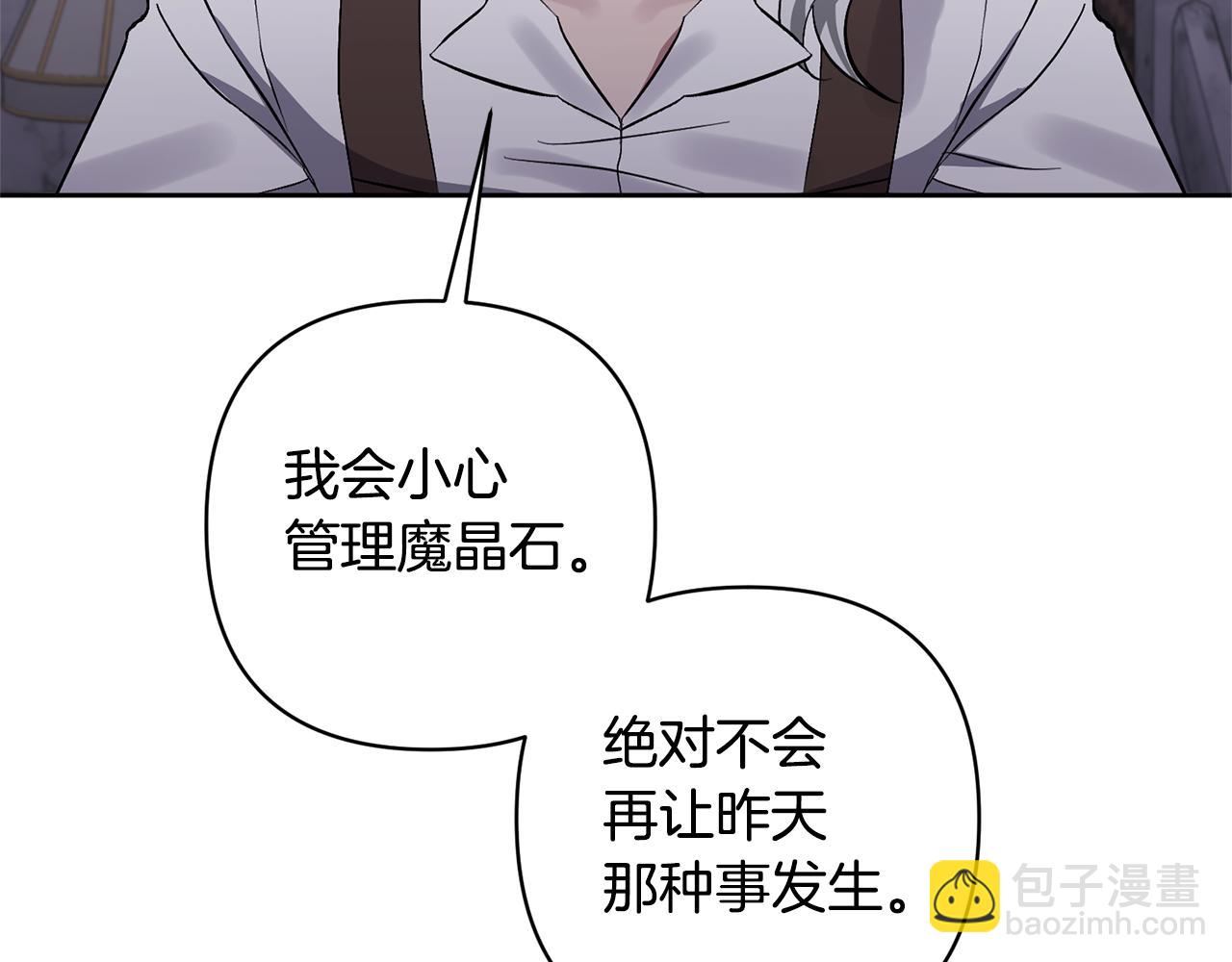 領養男主後把他寵大 - 第4話 新工作(4/5) - 8