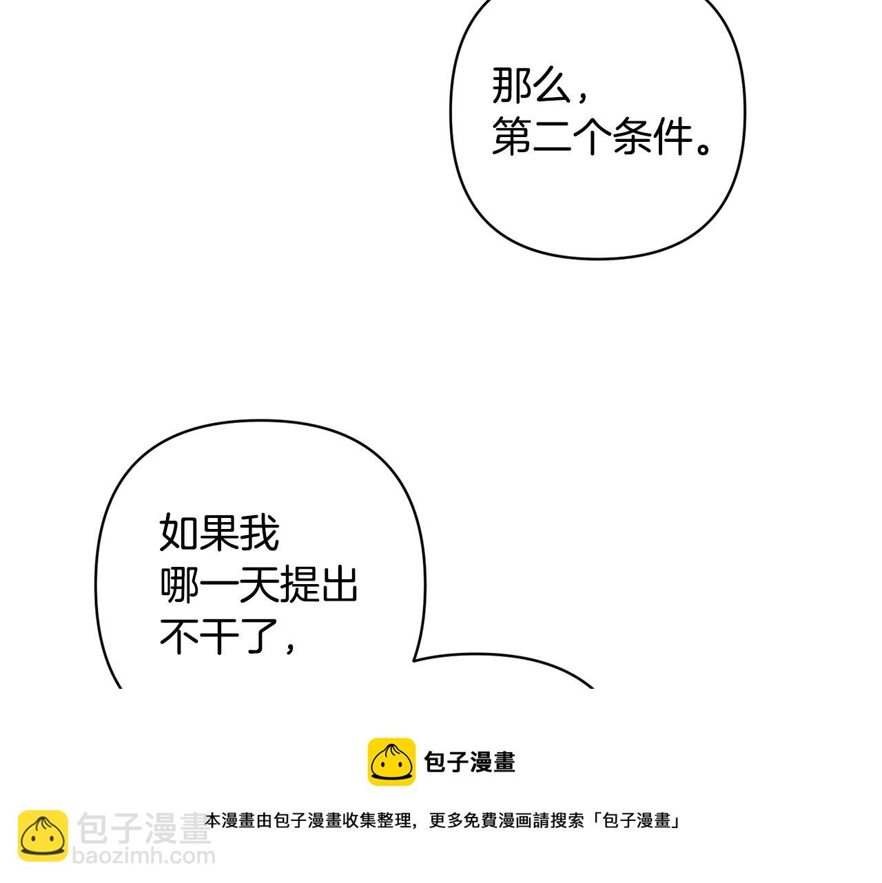 領養男主後把他寵大 - 第4話 新工作(4/5) - 3