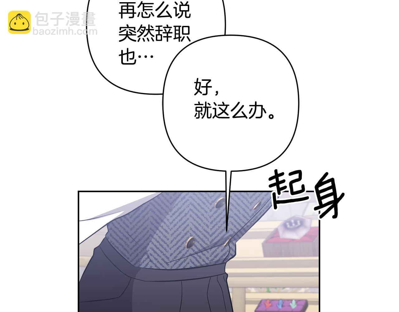 領養男主後把他寵大 - 第4話 新工作(4/5) - 6