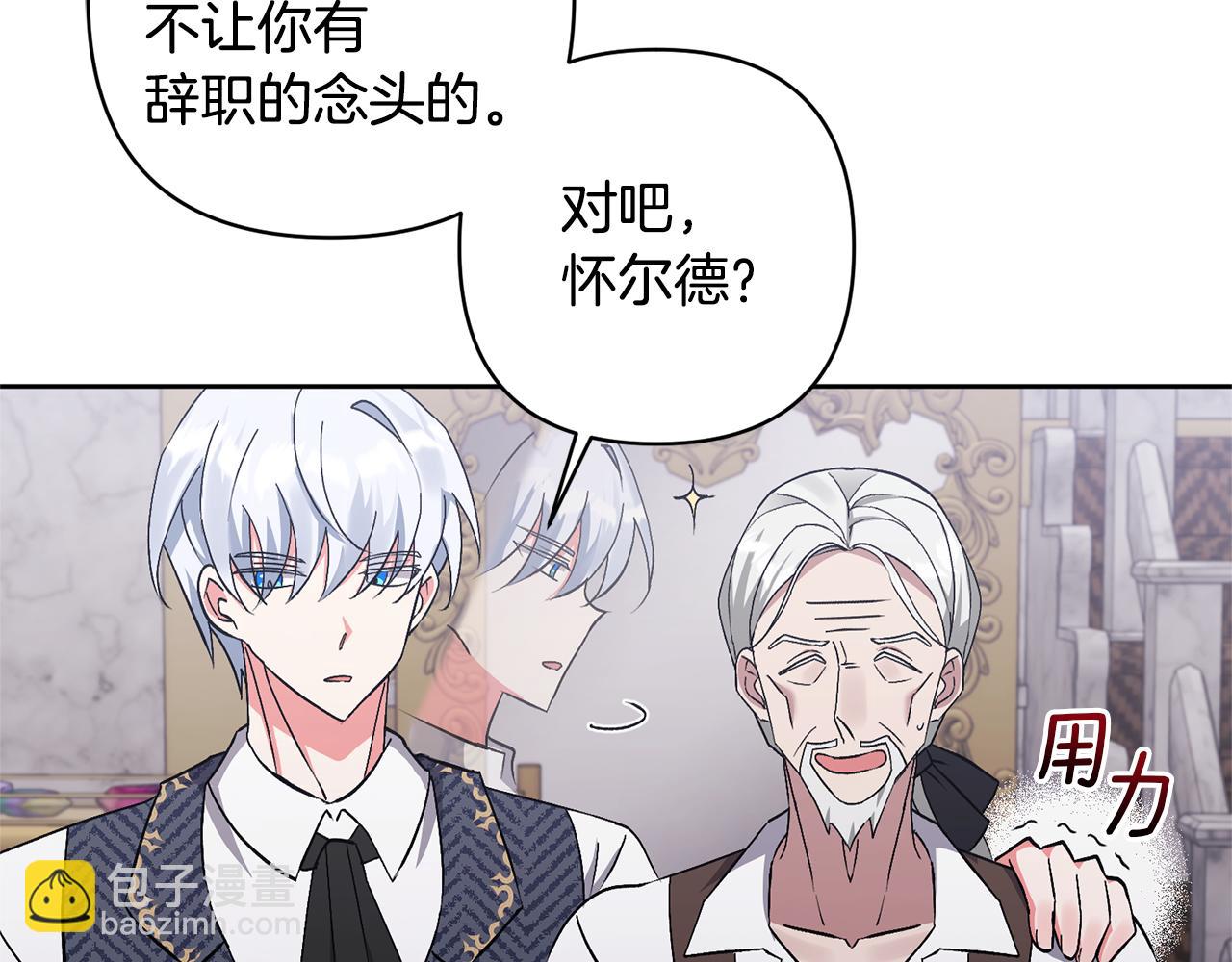 領養男主後把他寵大 - 第4話 新工作(5/5) - 3