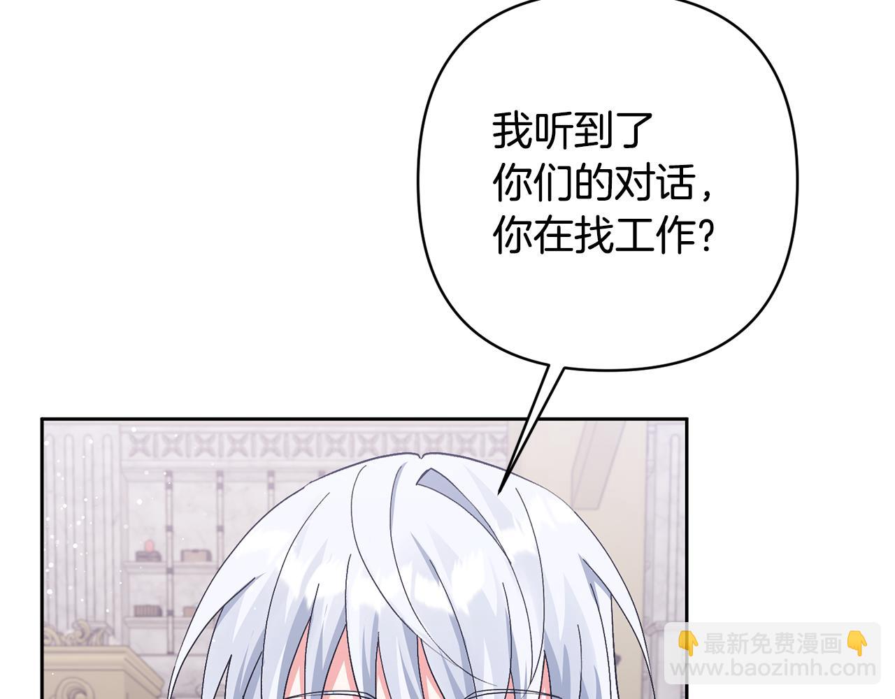 領養男主後把他寵大 - 第4話 新工作(1/5) - 8