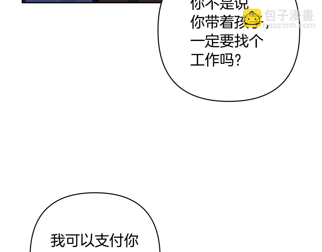 領養男主後把他寵大 - 第4話 新工作(1/5) - 8