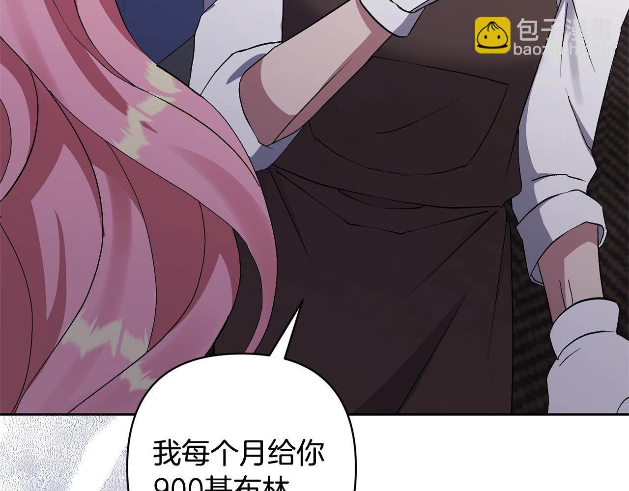 領養男主後把他寵大 - 第4話 新工作(2/5) - 1