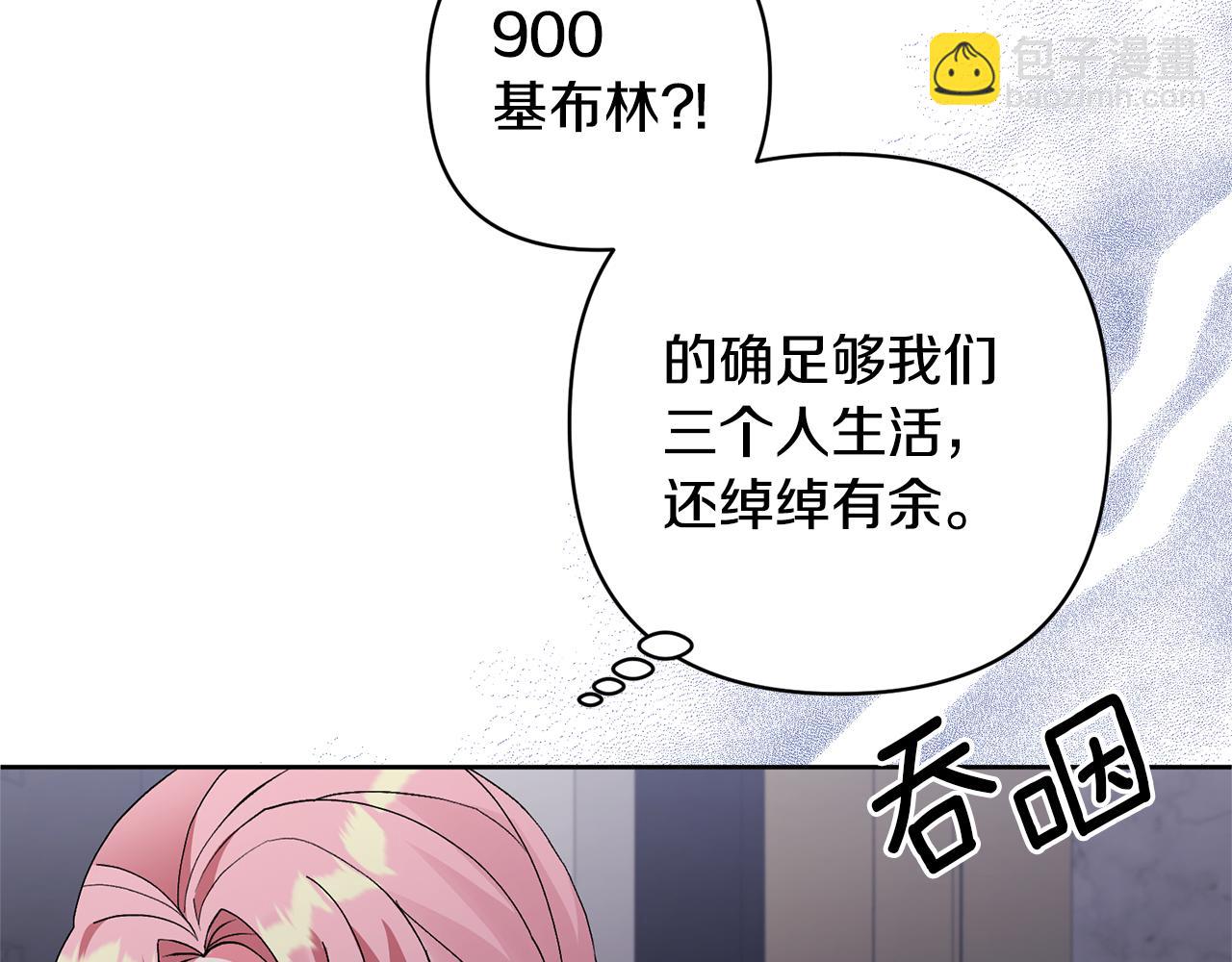 領養男主後把他寵大 - 第4話 新工作(2/5) - 5