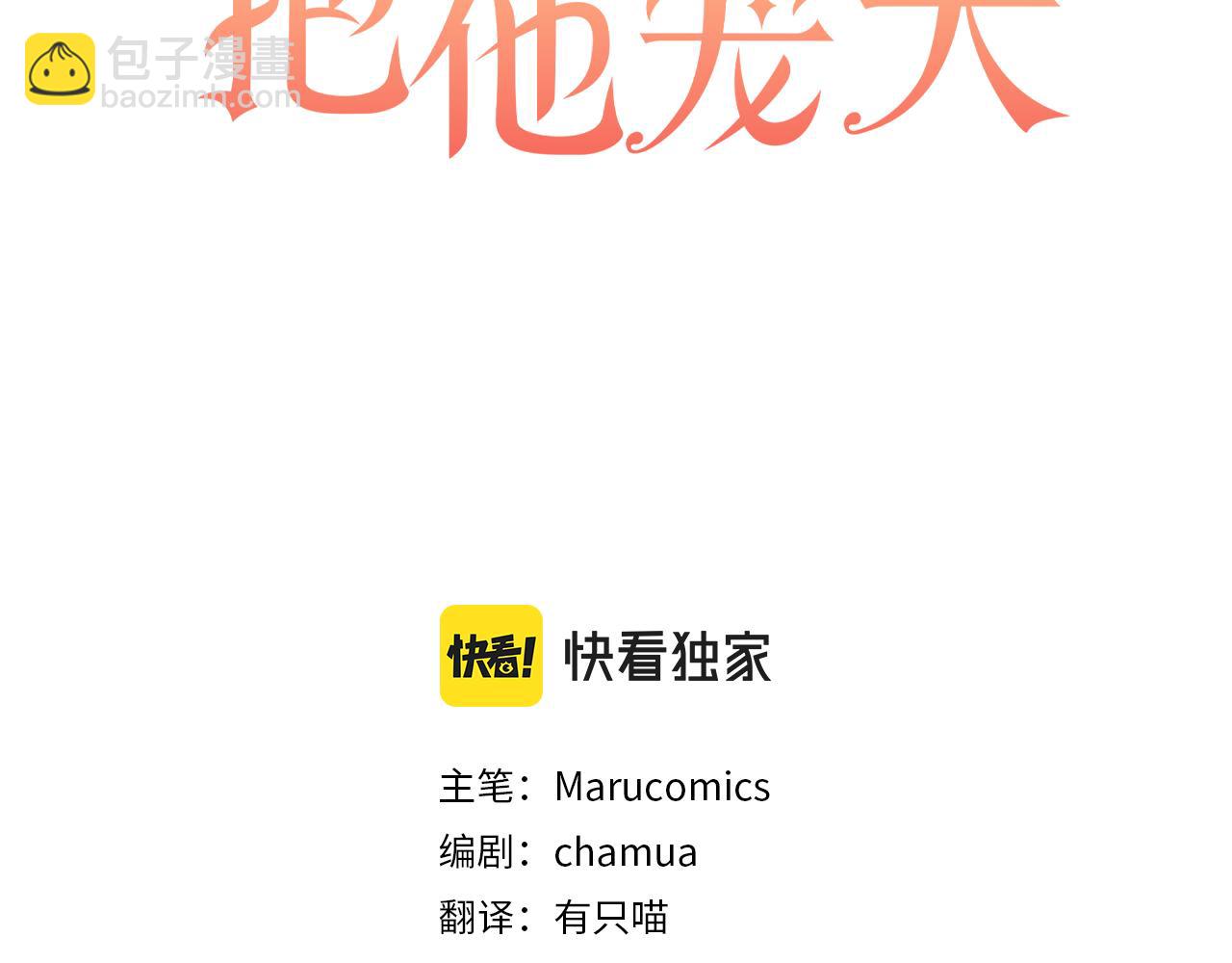 領養男主後把他寵大 - 第4話 新工作(2/5) - 1