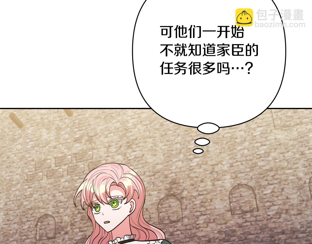 領養男主後把他寵大 - 第42話 留住人才的方法(3/4) - 5