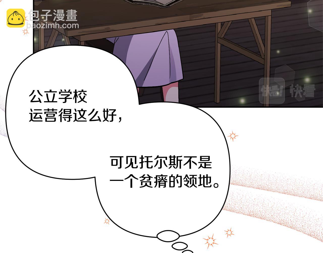 領養男主後把他寵大 - 第42話 留住人才的方法(3/4) - 2