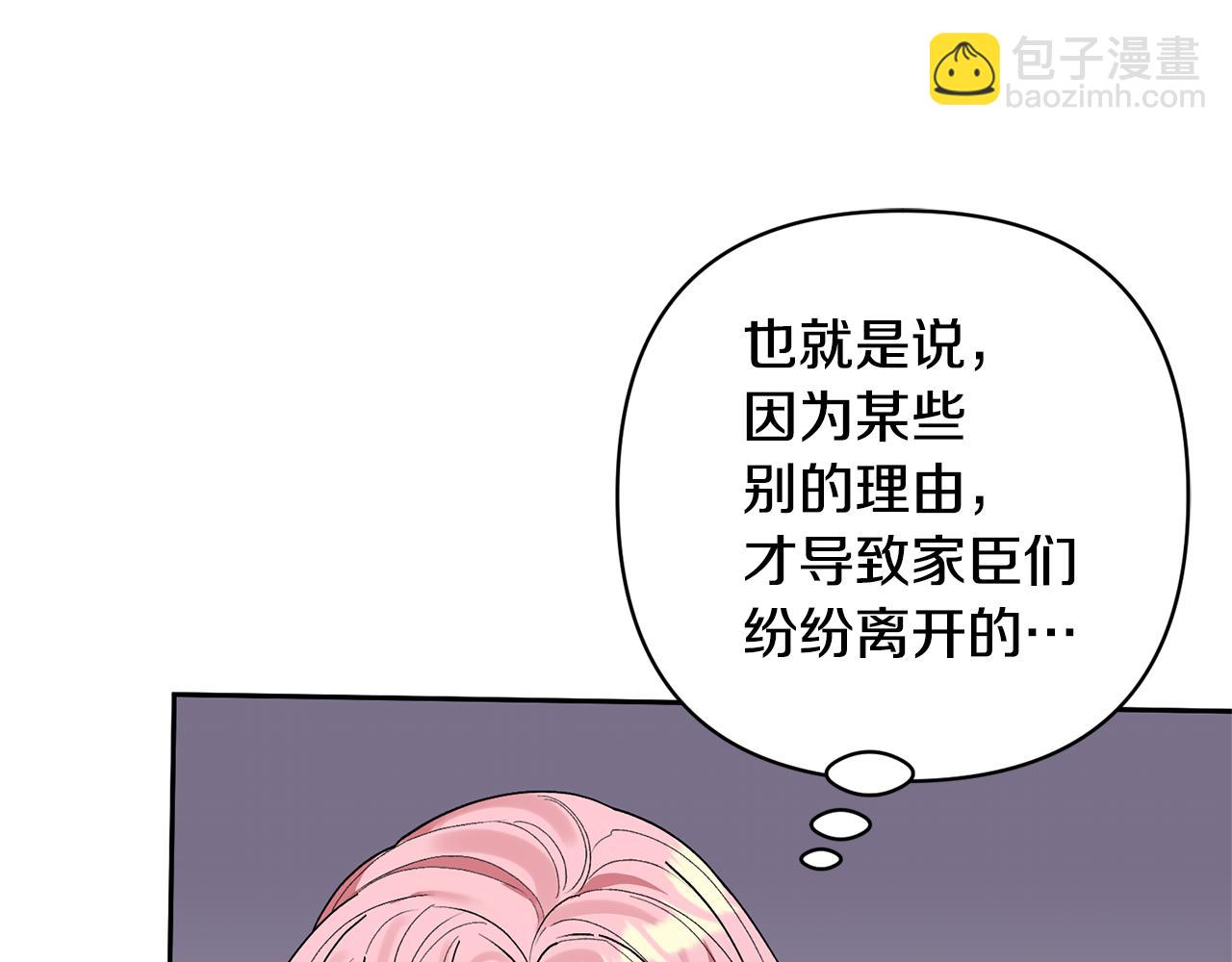 領養男主後把他寵大 - 第42話 留住人才的方法(3/4) - 4