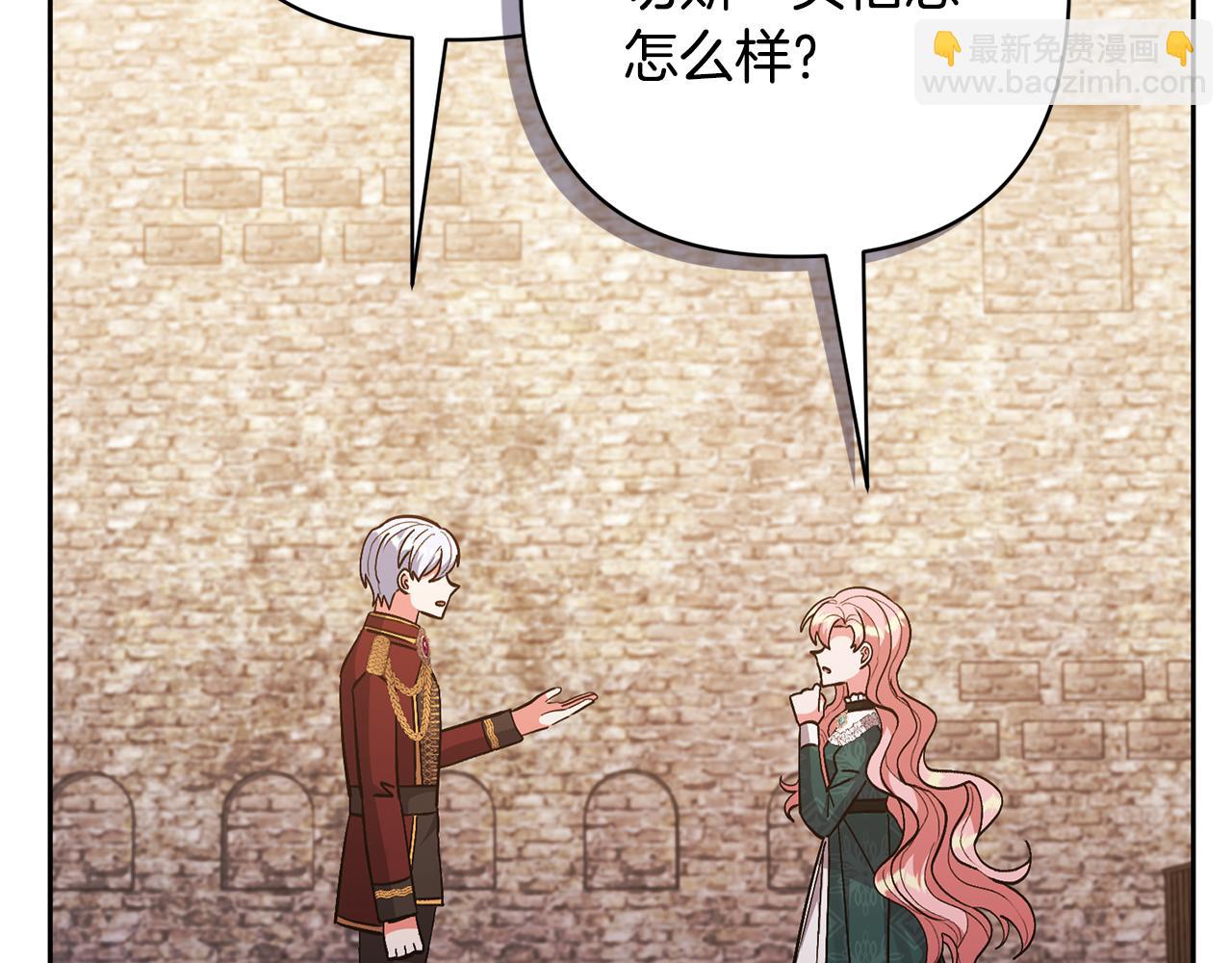 領養男主後把他寵大 - 第42話 留住人才的方法(3/4) - 1