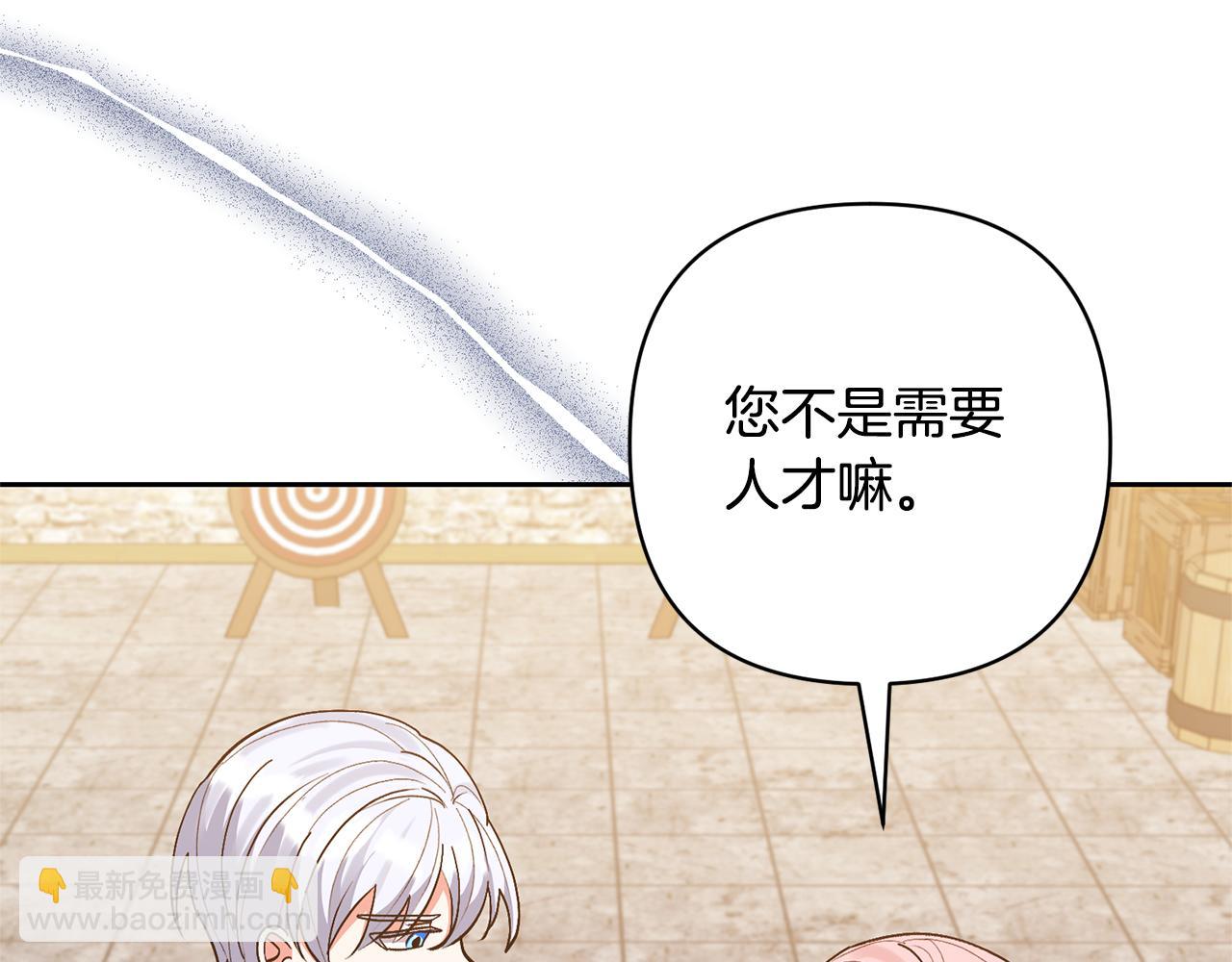 領養男主後把他寵大 - 第42話 留住人才的方法(3/4) - 5