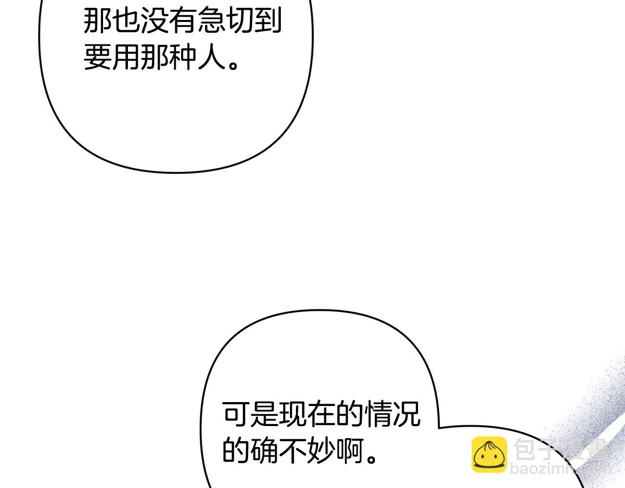 領養男主後把他寵大 - 第42話 留住人才的方法(3/4) - 7