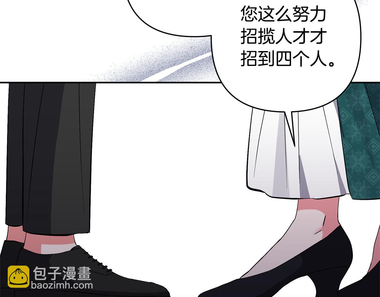 領養男主後把他寵大 - 第42話 留住人才的方法(3/4) - 8