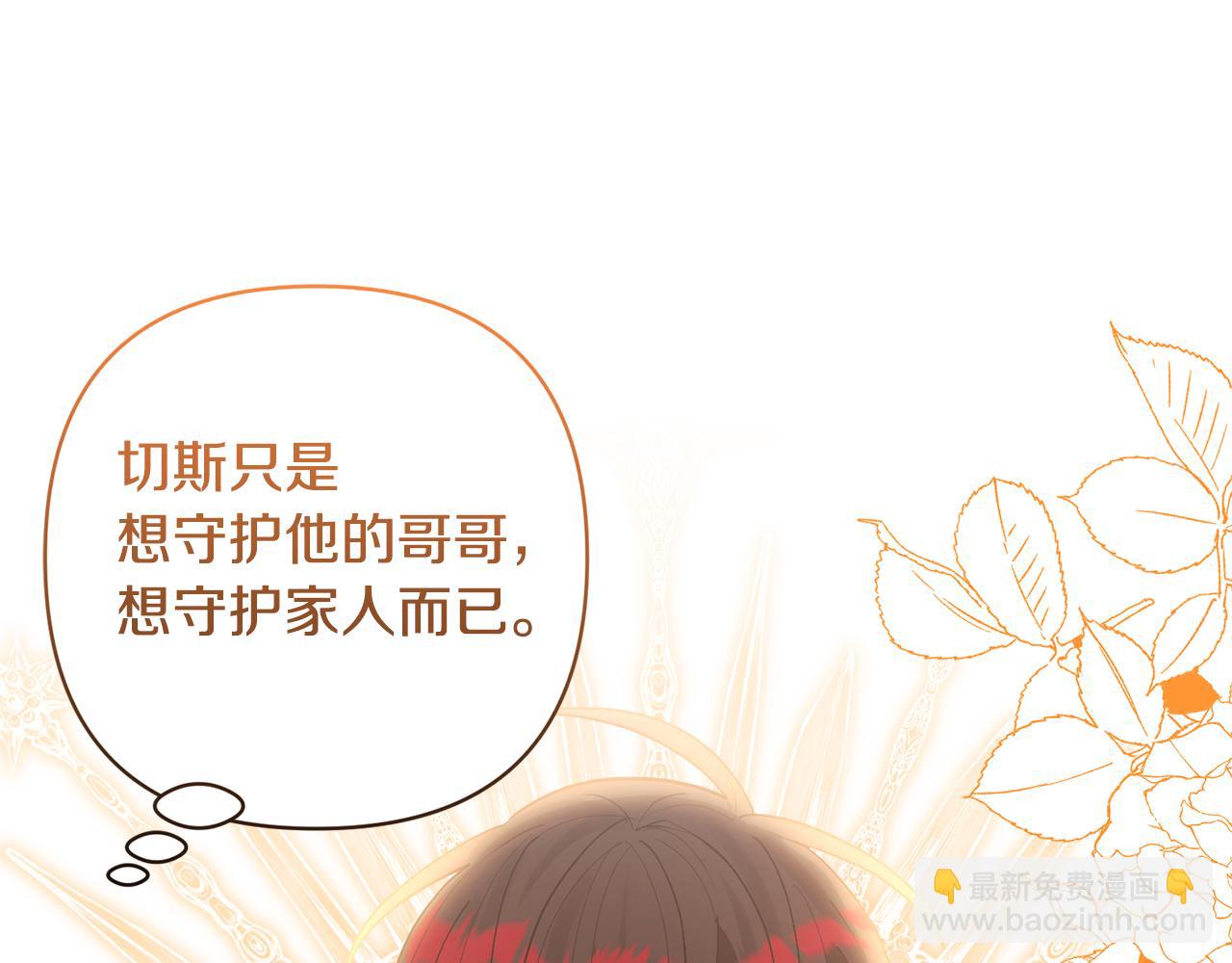 領養男主後把他寵大 - 第42話 留住人才的方法(3/4) - 6