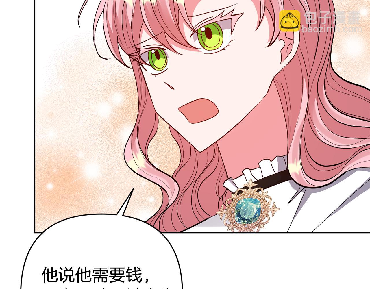 領養男主後把他寵大 - 第42話 留住人才的方法(3/4) - 2