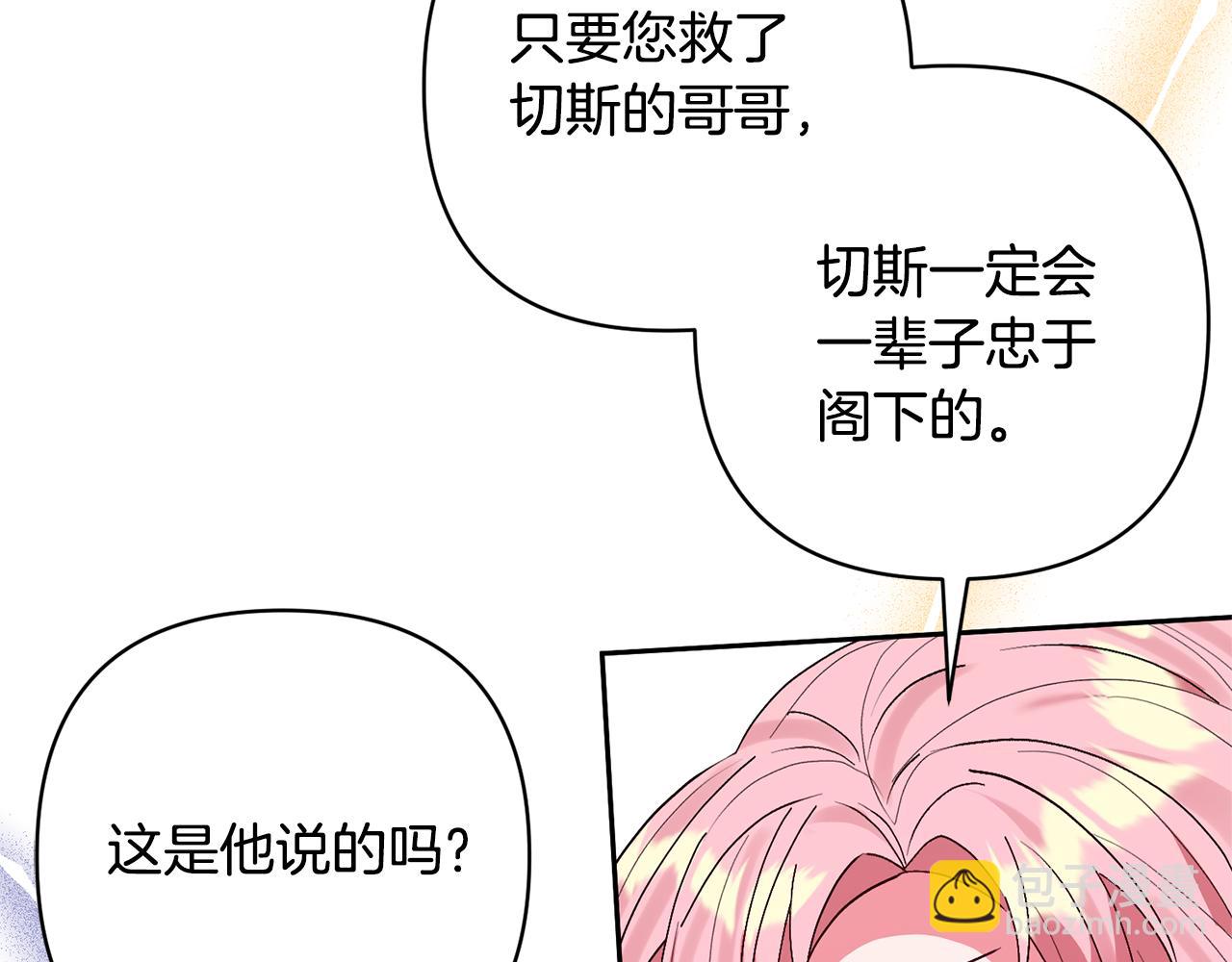 領養男主後把他寵大 - 第42話 留住人才的方法(4/4) - 3