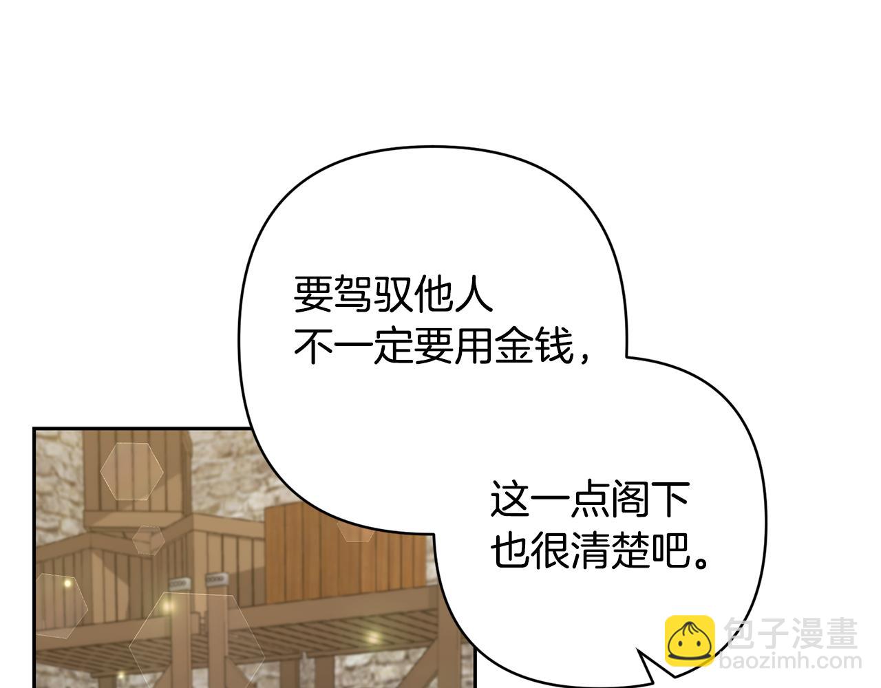 領養男主後把他寵大 - 第42話 留住人才的方法(4/4) - 4