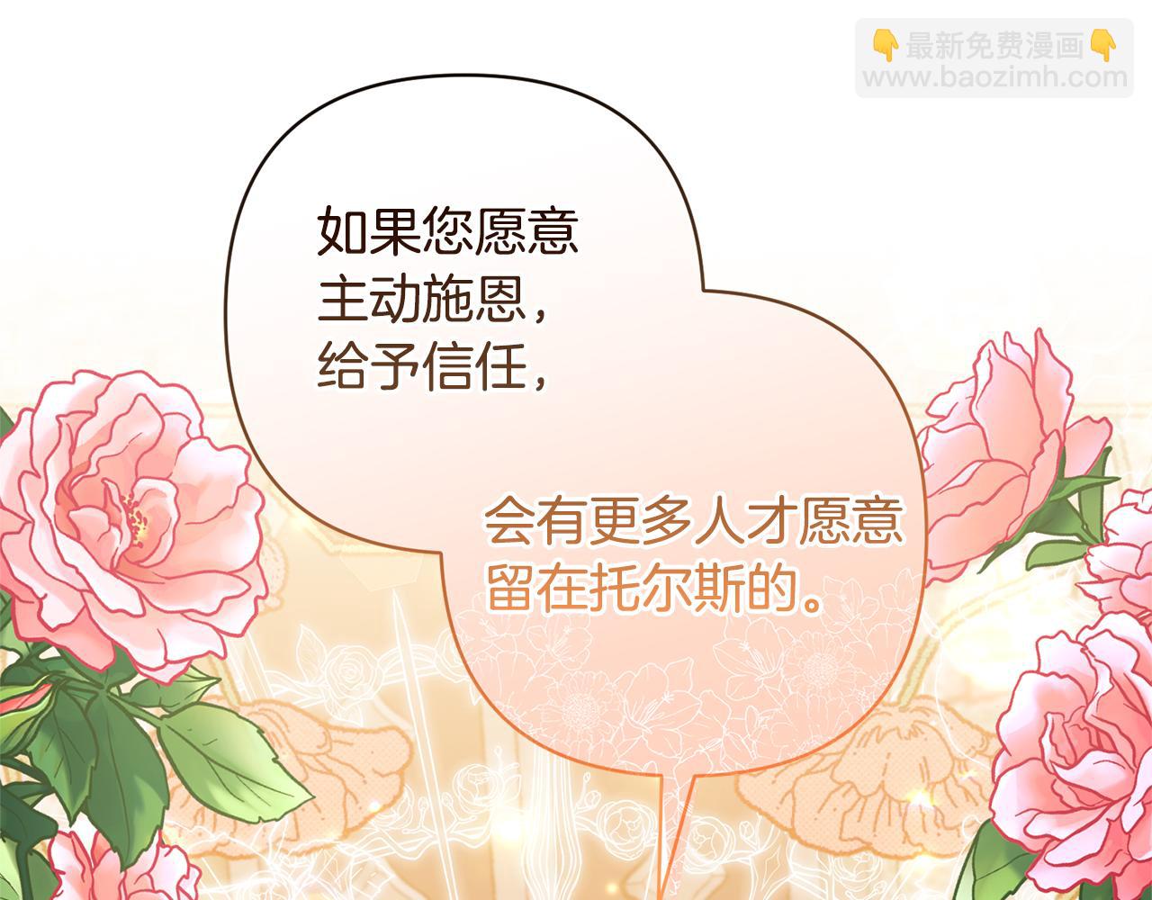 領養男主後把他寵大 - 第42話 留住人才的方法(4/4) - 2