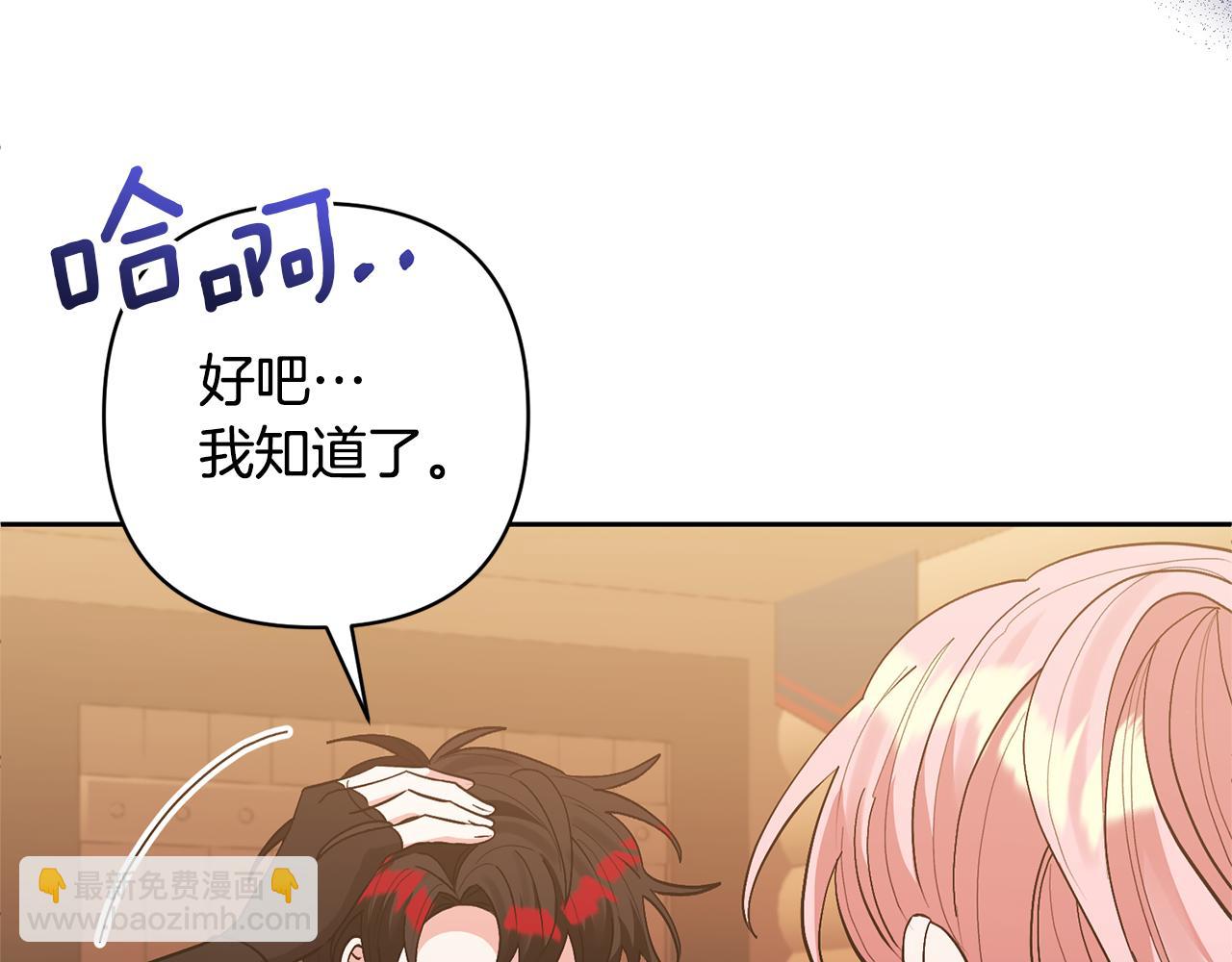 領養男主後把他寵大 - 第42話 留住人才的方法(1/4) - 2