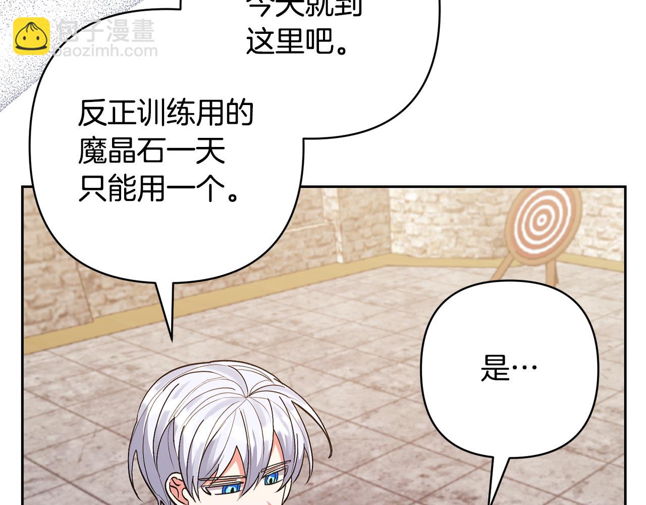 領養男主後把他寵大 - 第42話 留住人才的方法(2/4) - 7