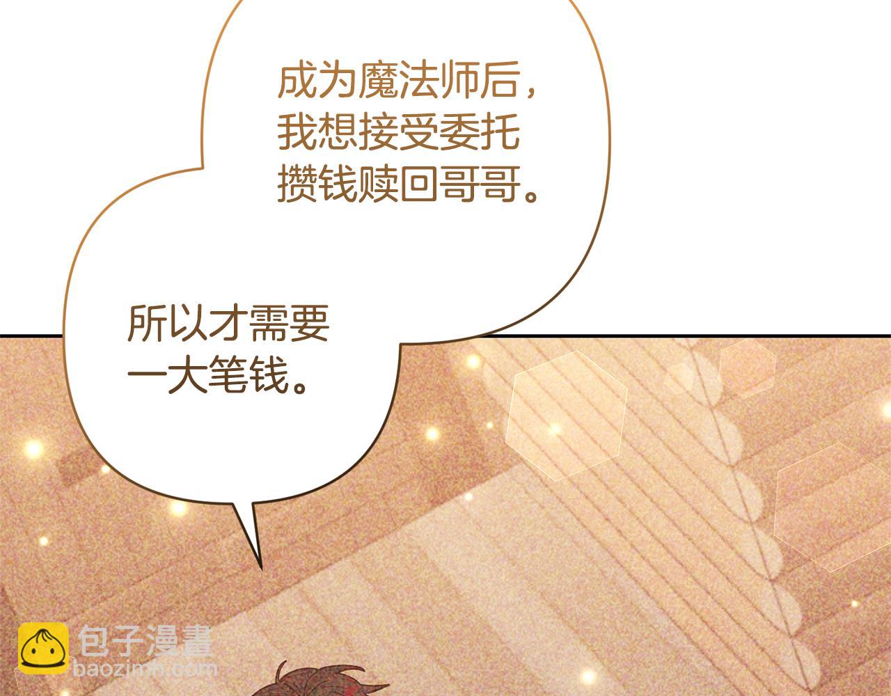 領養男主後把他寵大 - 第42話 留住人才的方法(2/4) - 4