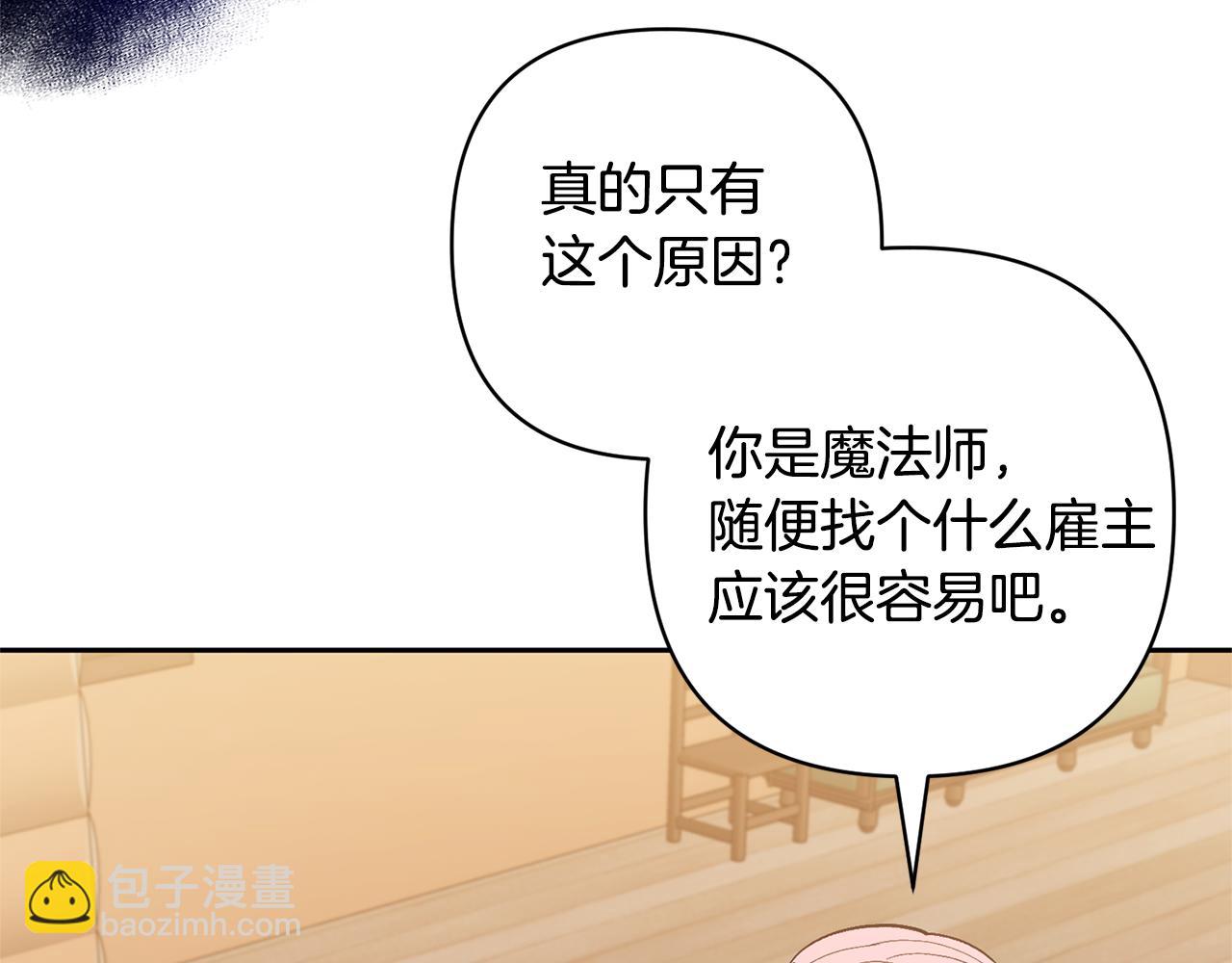 領養男主後把他寵大 - 第42話 留住人才的方法(1/4) - 8