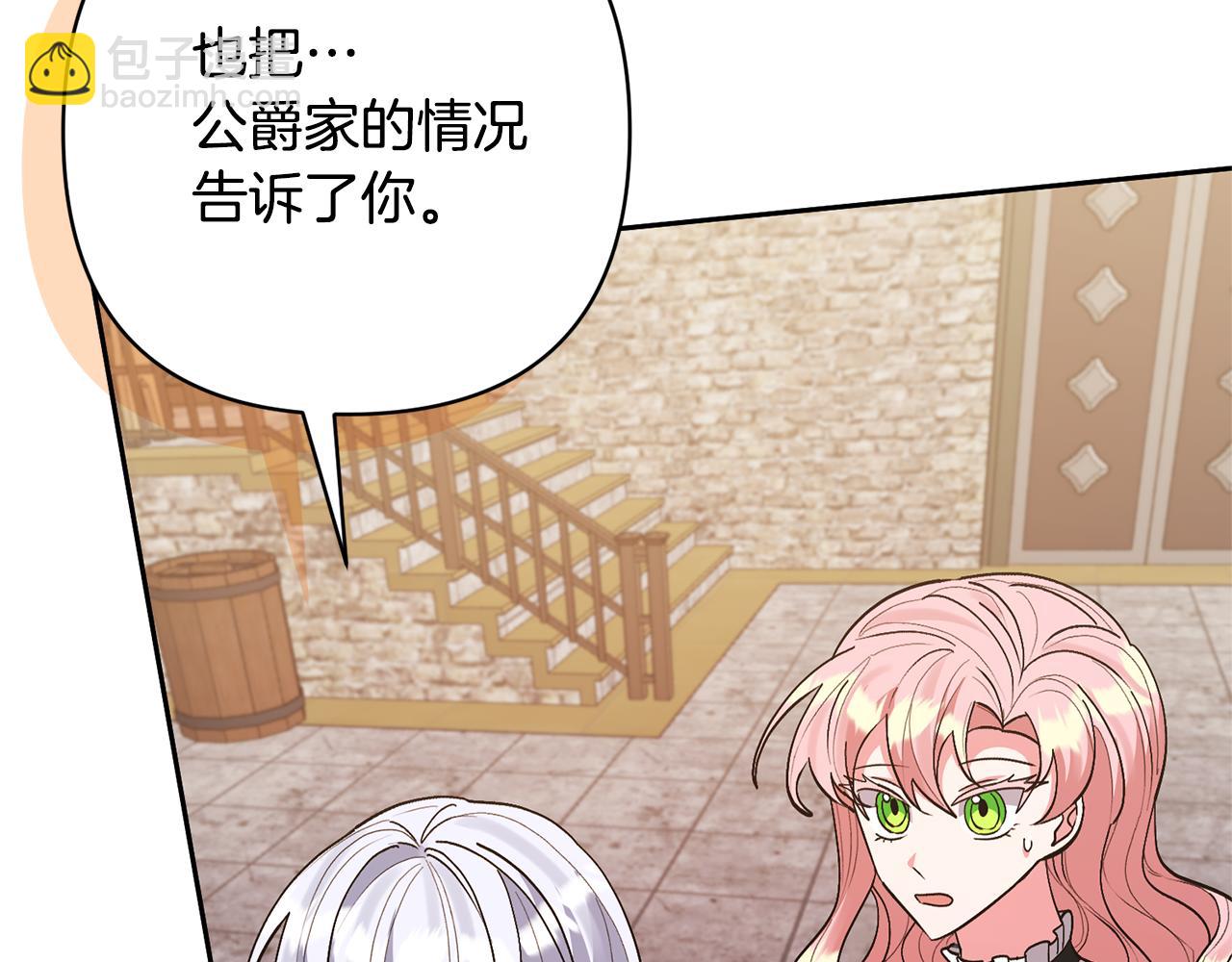 領養男主後把他寵大 - 第42話 留住人才的方法(2/4) - 7