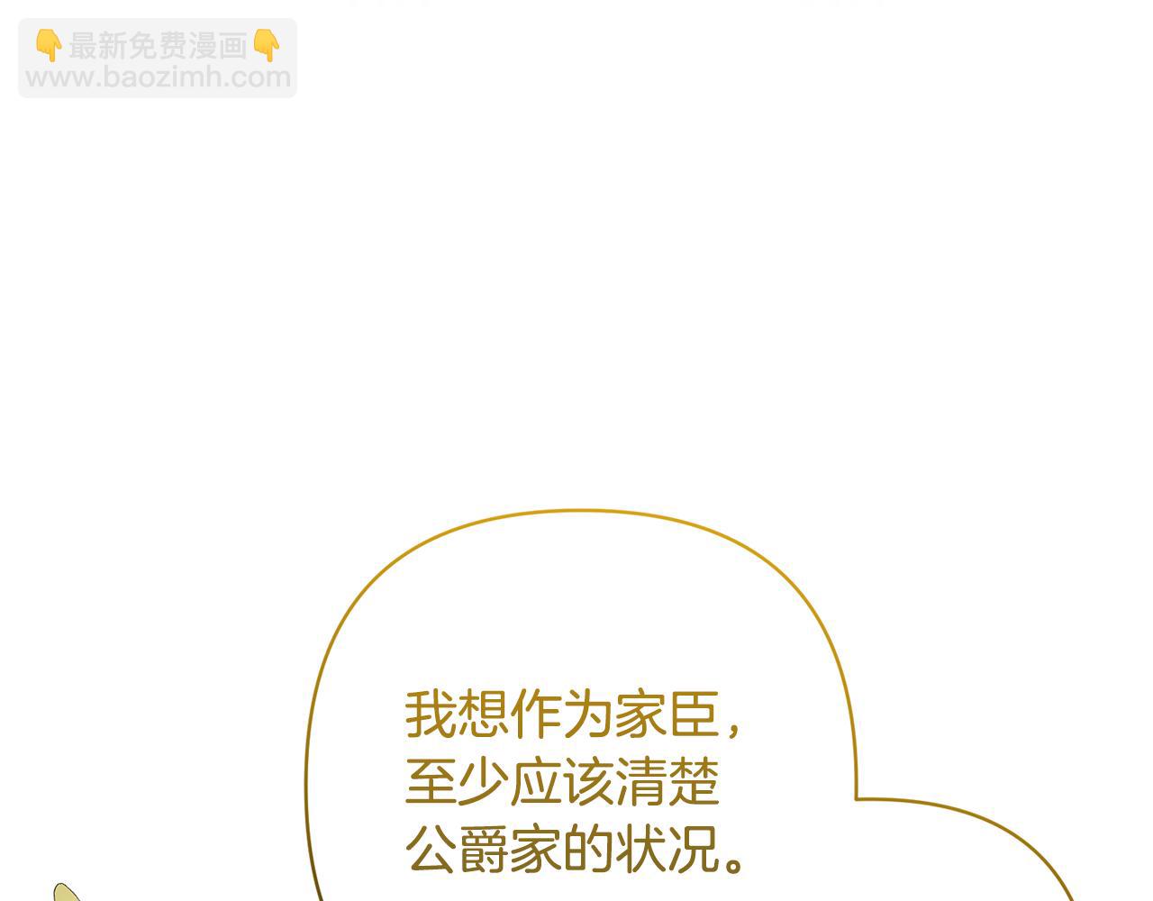 領養男主後把他寵大 - 第42話 留住人才的方法(2/4) - 5