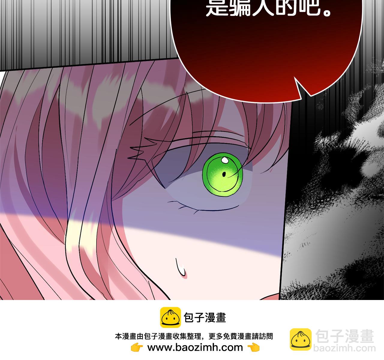 領養男主後把他寵大 - 第44話 聯手(2/4) - 6