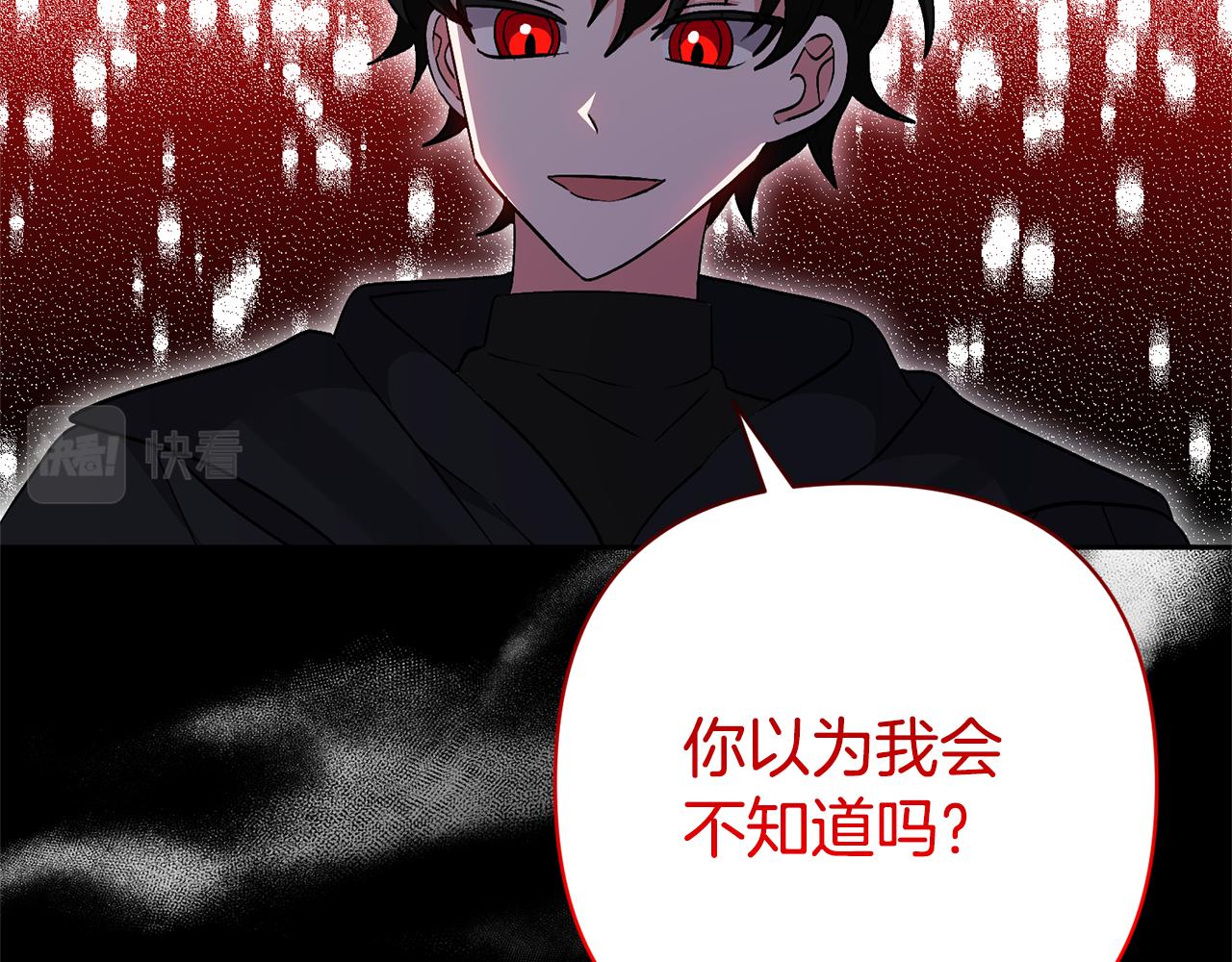 領養男主後把他寵大 - 第44話 聯手(3/4) - 7