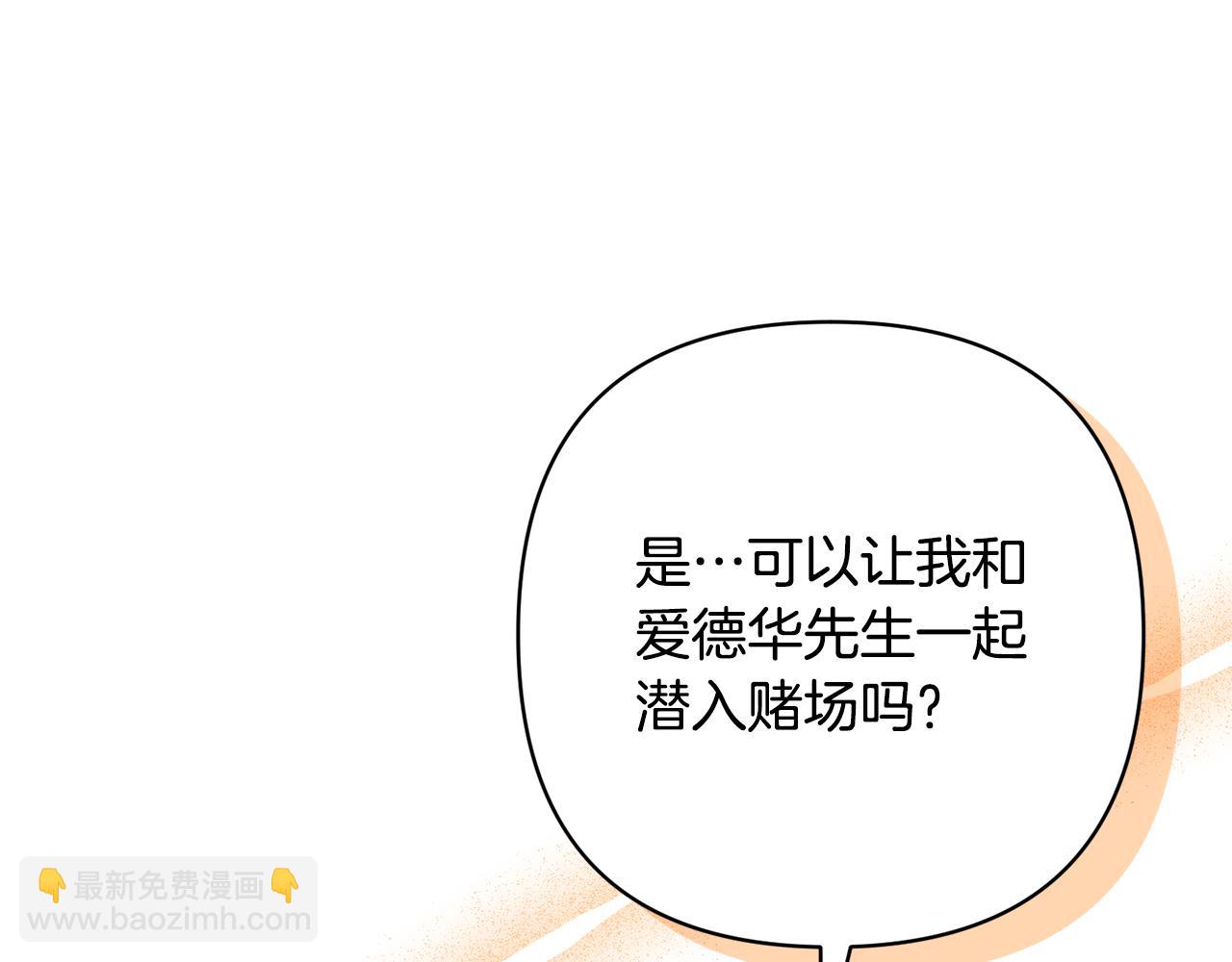 領養男主後把他寵大 - 第44話 聯手(1/4) - 3