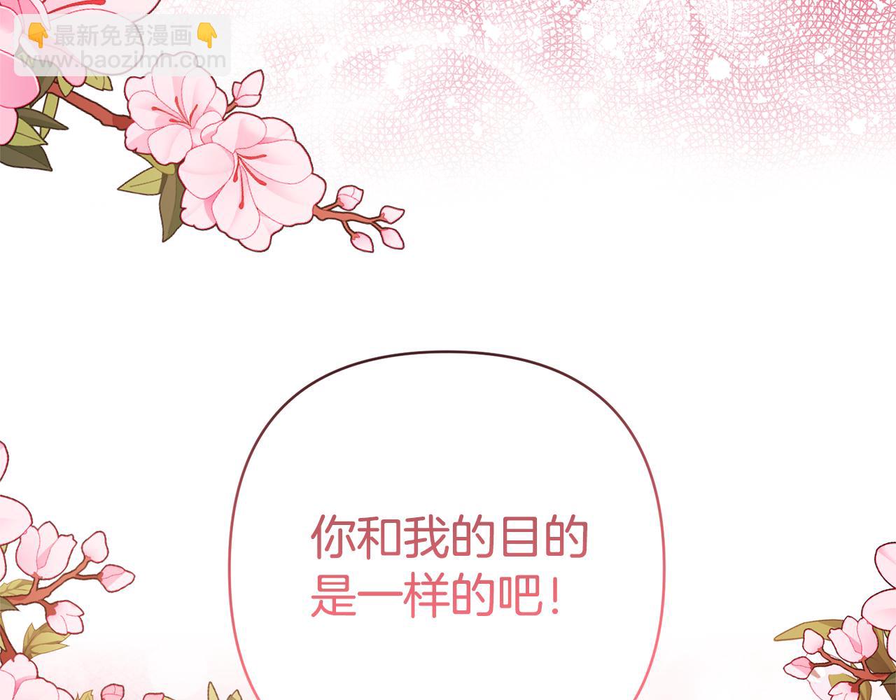 領養男主後把他寵大 - 第44話 聯手(3/4) - 1