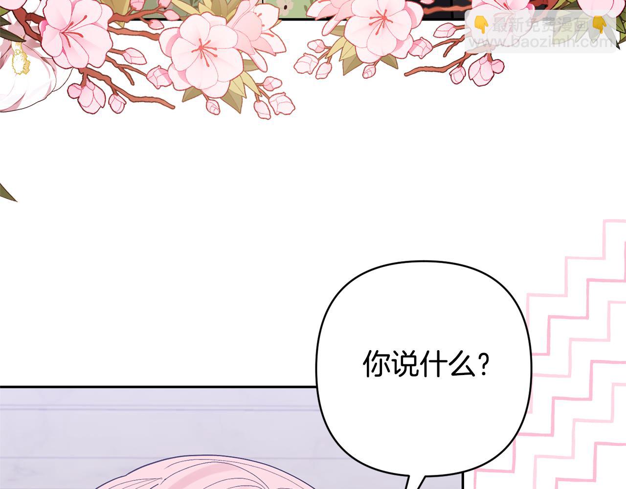 領養男主後把他寵大 - 第44話 聯手(3/4) - 4