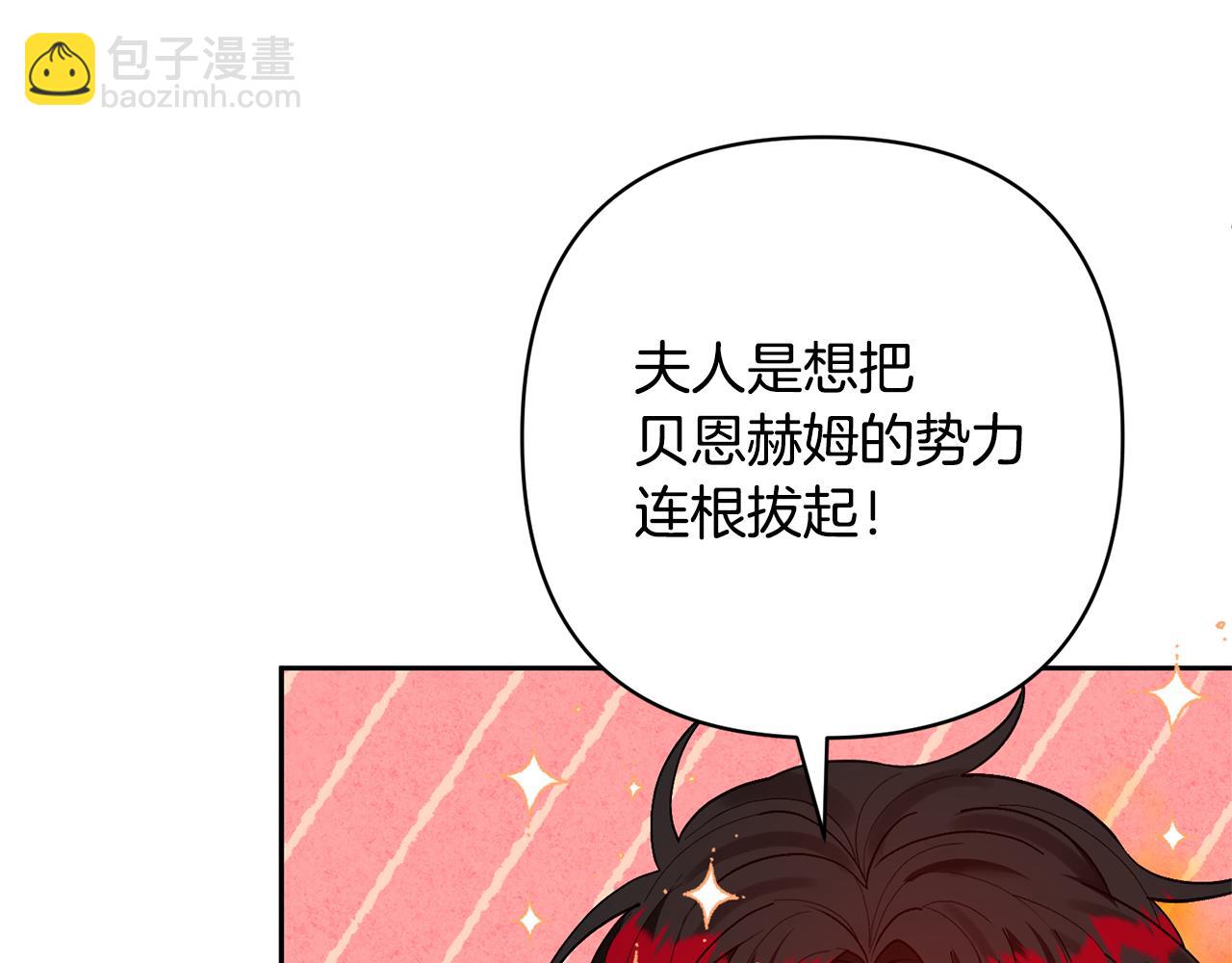 領養男主後把他寵大 - 第44話 聯手(3/4) - 1