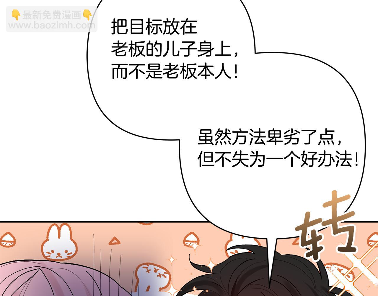 領養男主後把他寵大 - 第44話 聯手(3/4) - 4