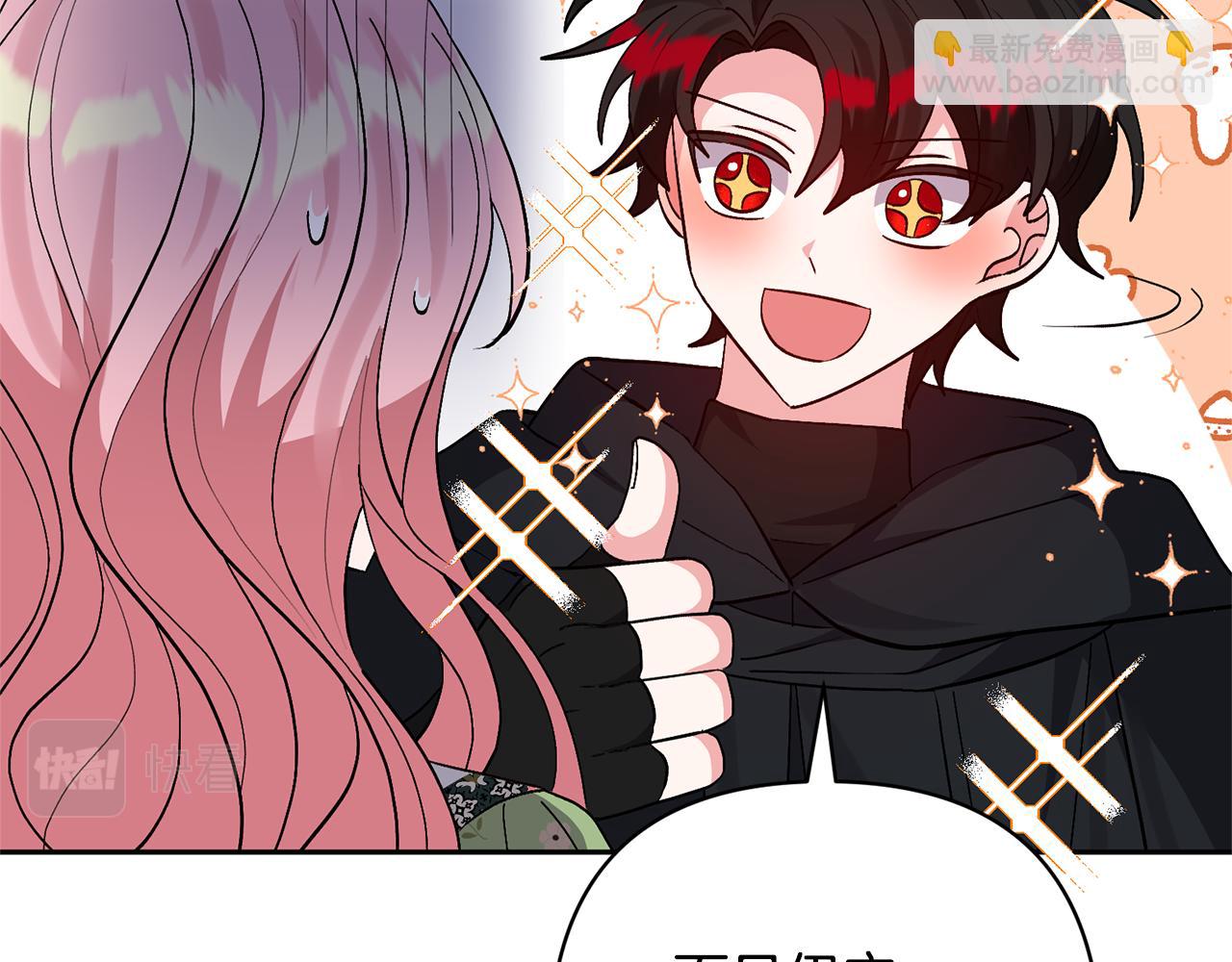 領養男主後把他寵大 - 第44話 聯手(3/4) - 5