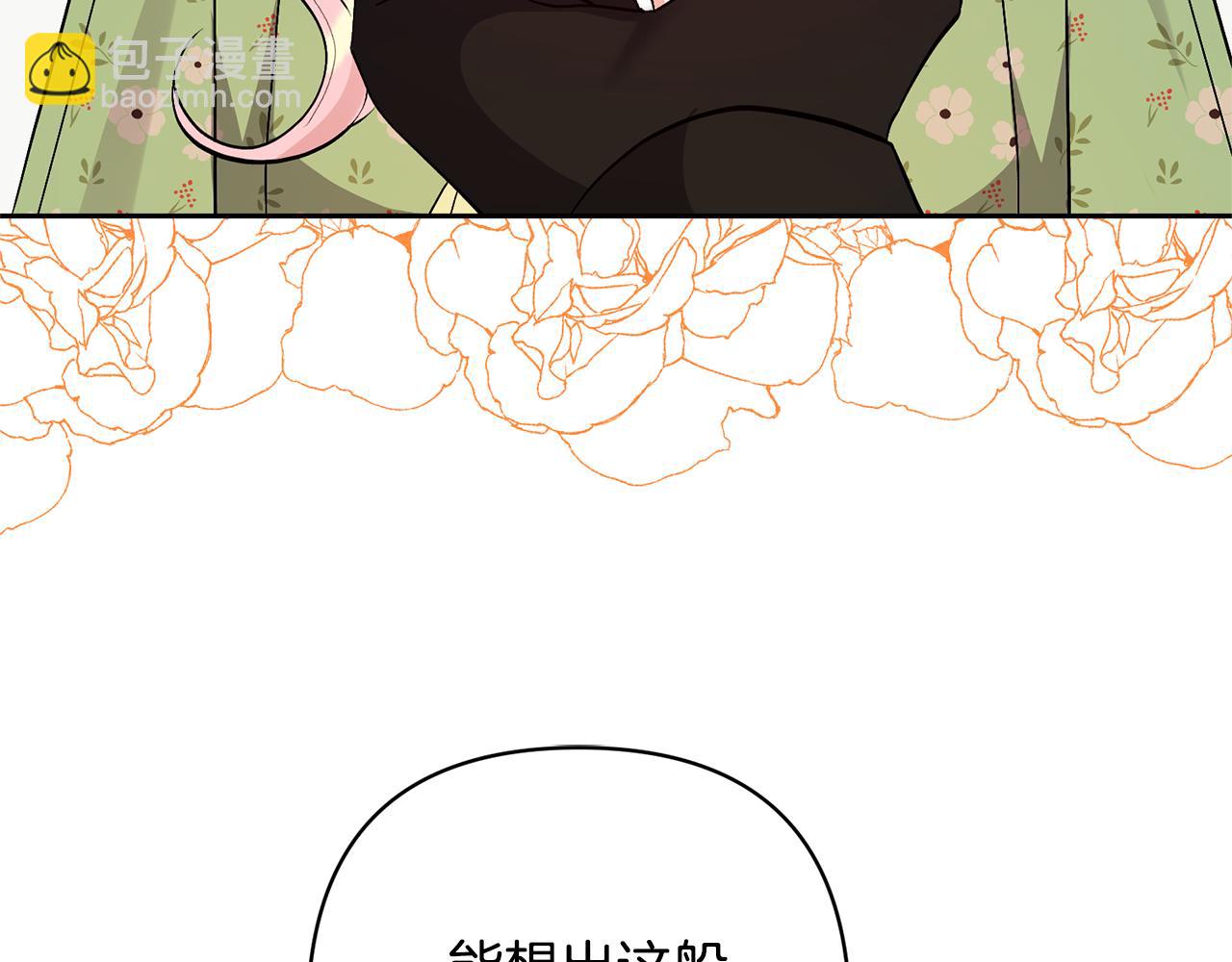 領養男主後把他寵大 - 第44話 聯手(3/4) - 1