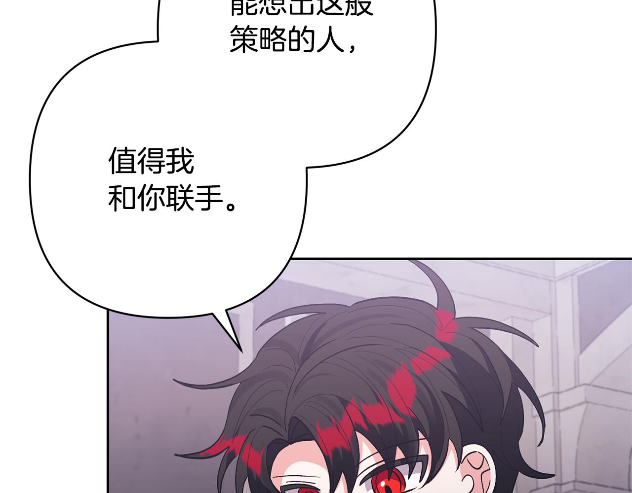 領養男主後把他寵大 - 第44話 聯手(3/4) - 2