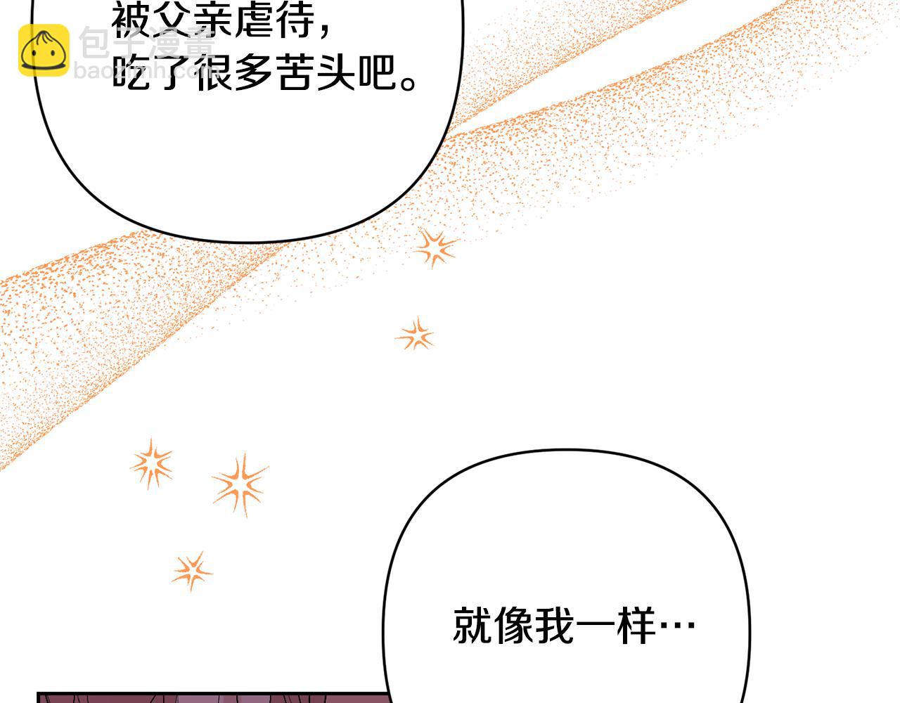 領養男主後把他寵大 - 第44話 聯手(3/4) - 1