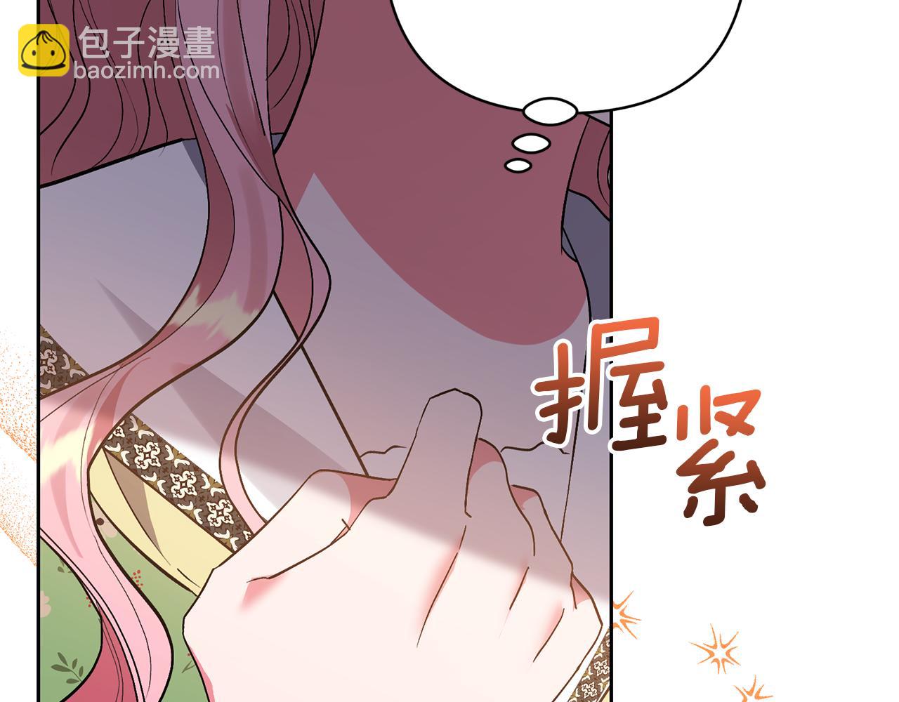 領養男主後把他寵大 - 第44話 聯手(3/4) - 2