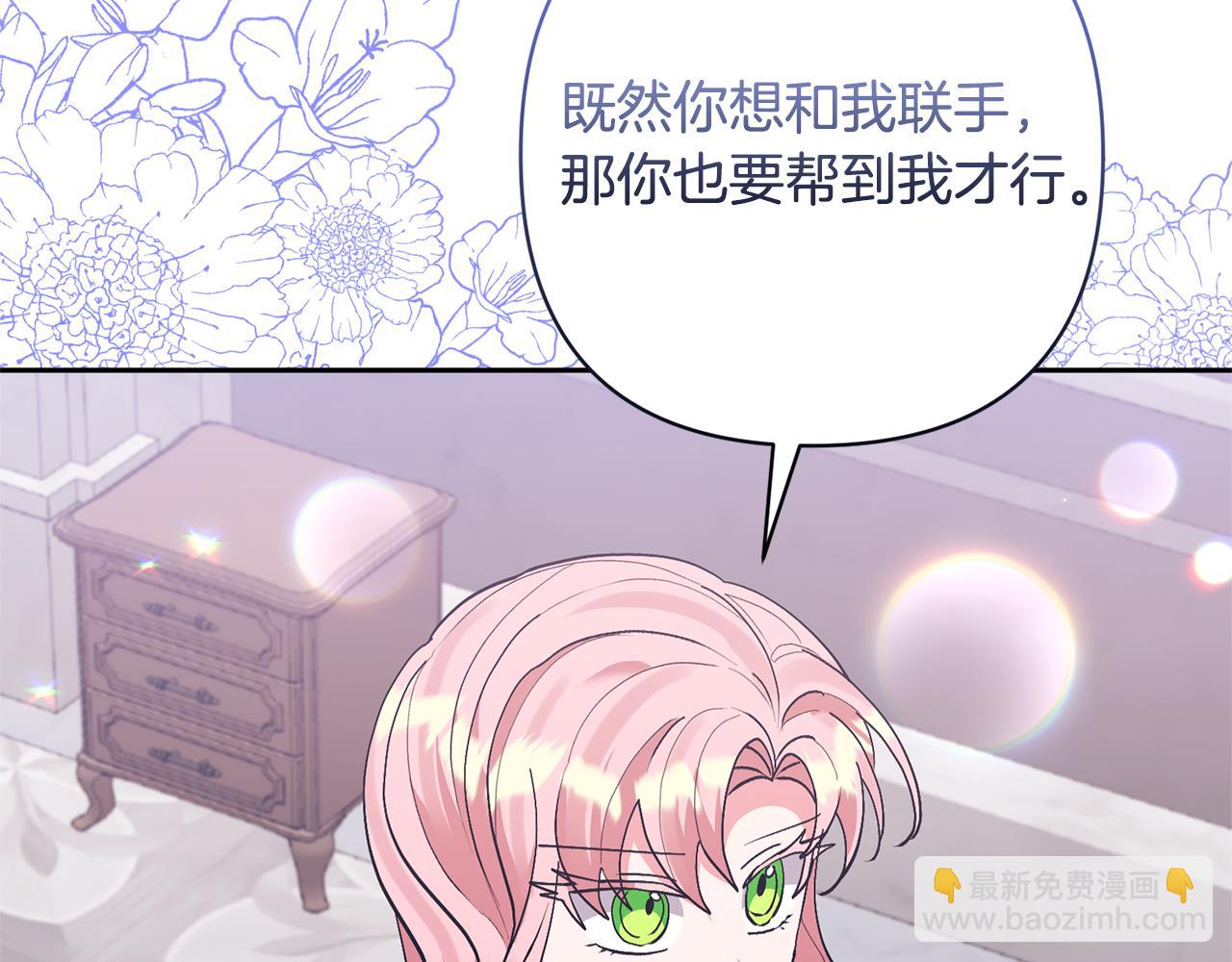 領養男主後把他寵大 - 第44話 聯手(3/4) - 4