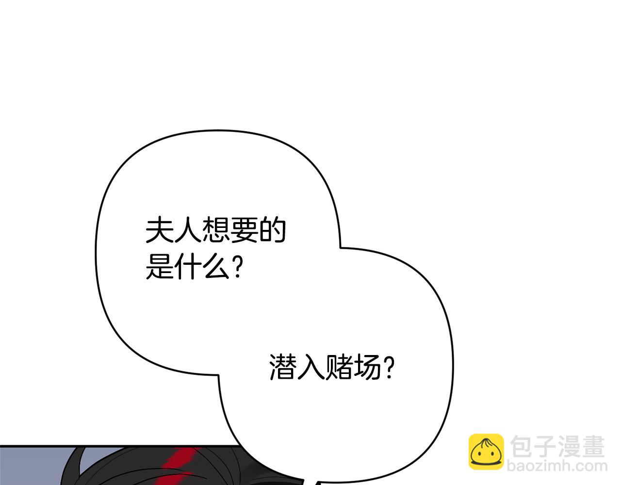 領養男主後把他寵大 - 第44話 聯手(3/4) - 1