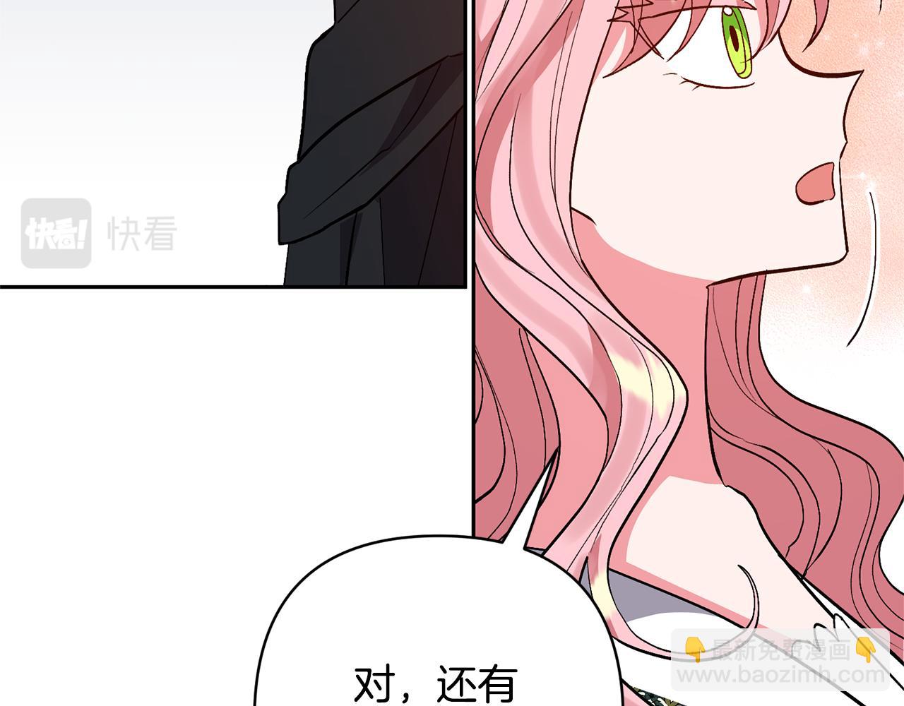 領養男主後把他寵大 - 第44話 聯手(3/4) - 3