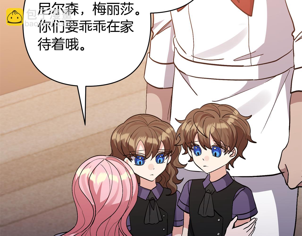 領養男主後把他寵大 - 第44話 聯手(4/4) - 5