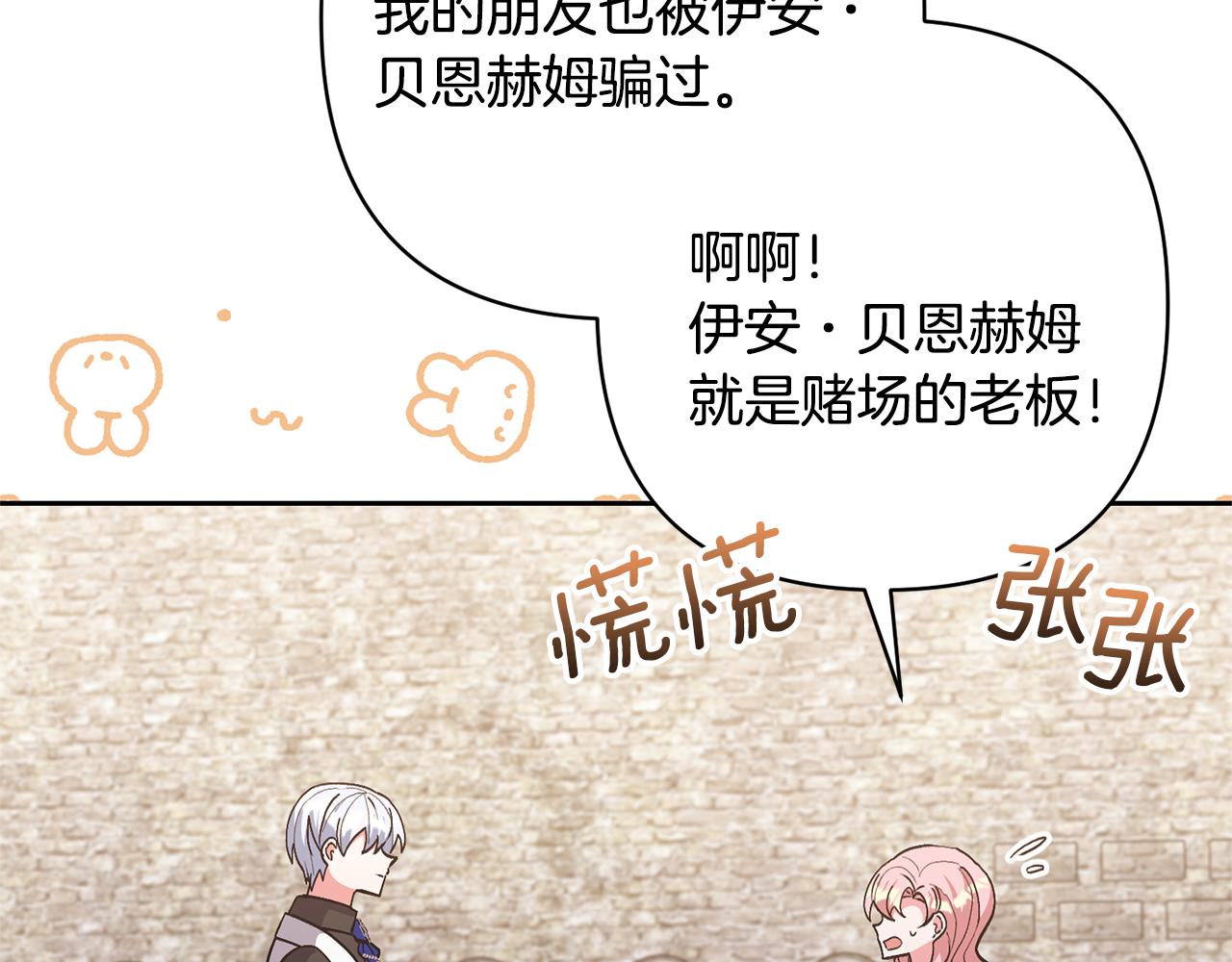 領養男主後把他寵大 - 第44話 聯手(1/4) - 8