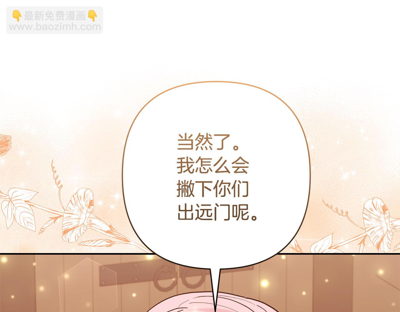 領養男主後把他寵大 - 第44話 聯手(4/4) - 1