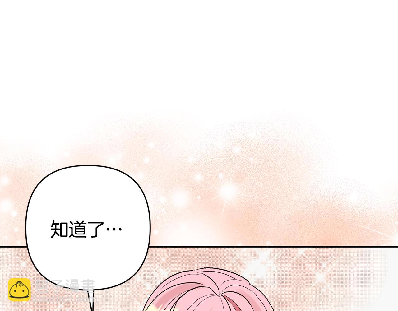 領養男主後把他寵大 - 第44話 聯手(4/4) - 4